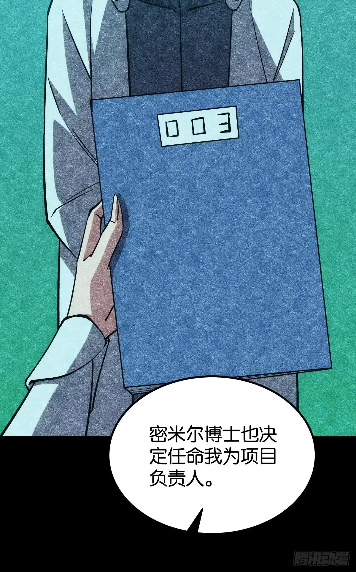 《极恶游戏》灾厄协会的目的 第30页