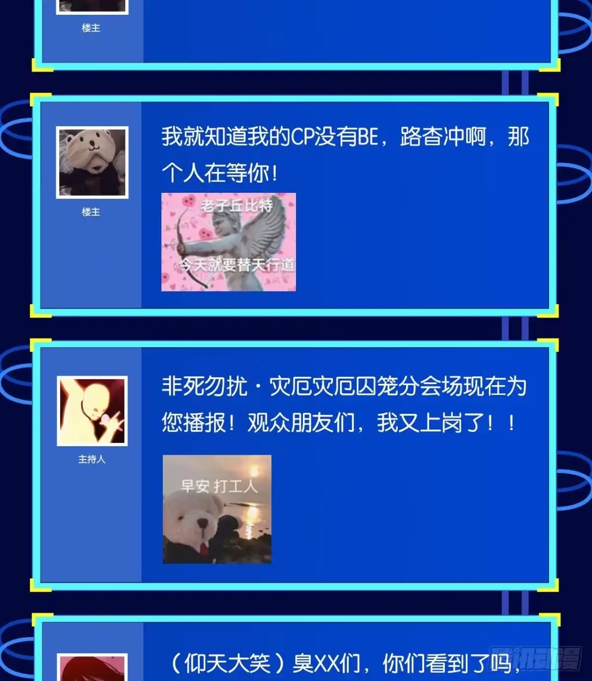 《极恶游戏》灾厄协会的目的 第58页
