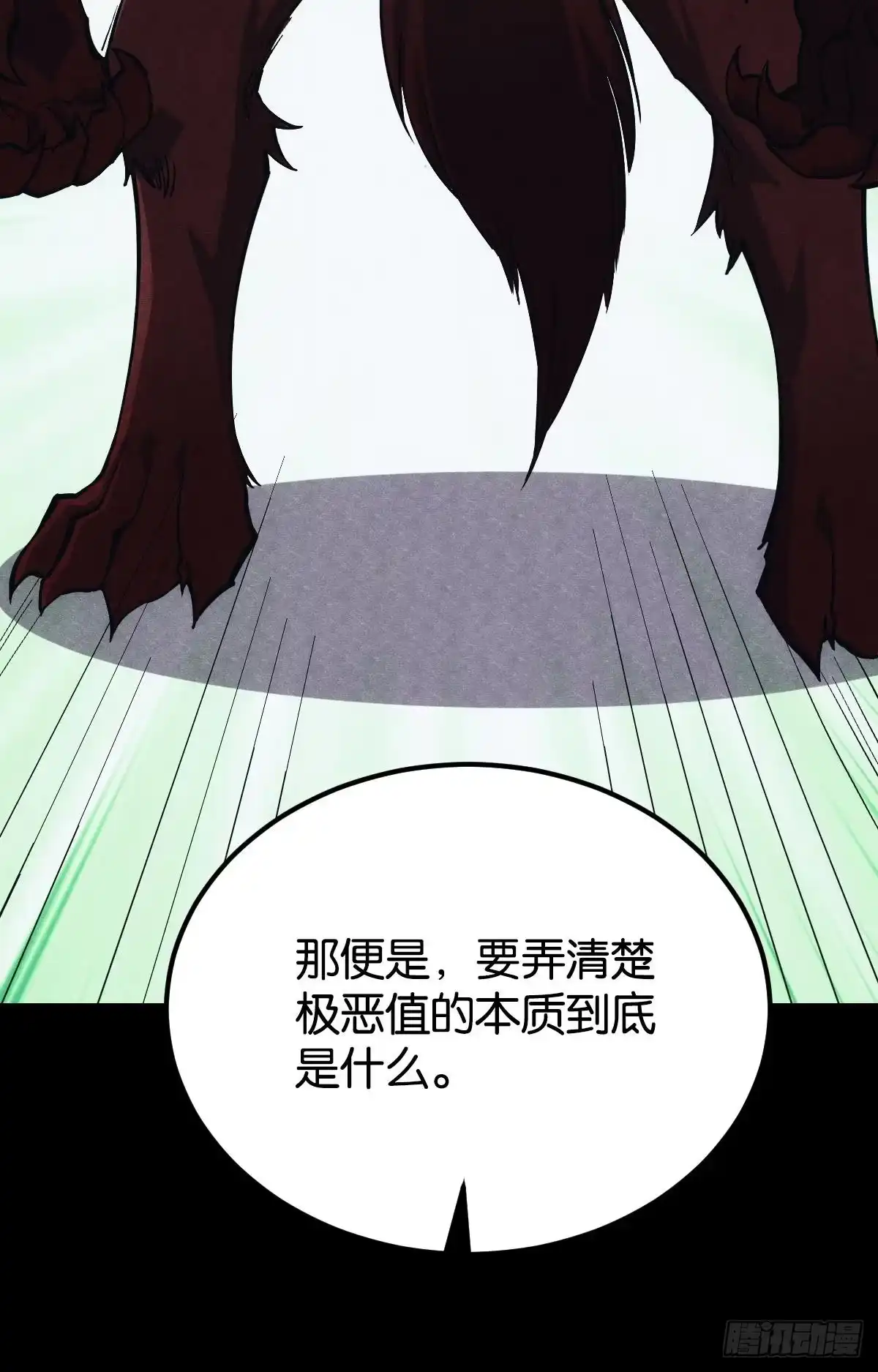 《极恶游戏》灾厄协会的目的 第23页