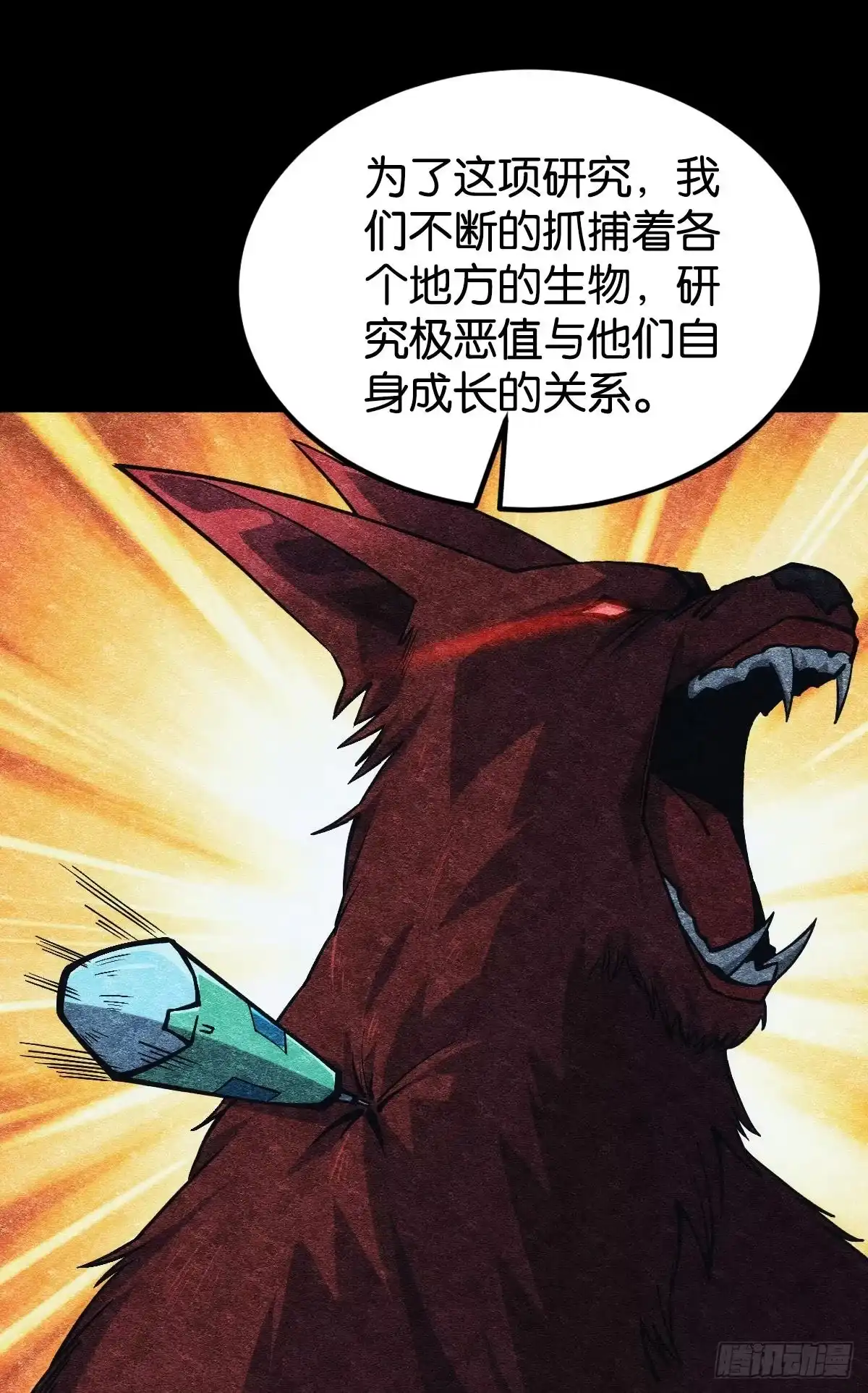 《极恶游戏》灾厄协会的目的 第24页