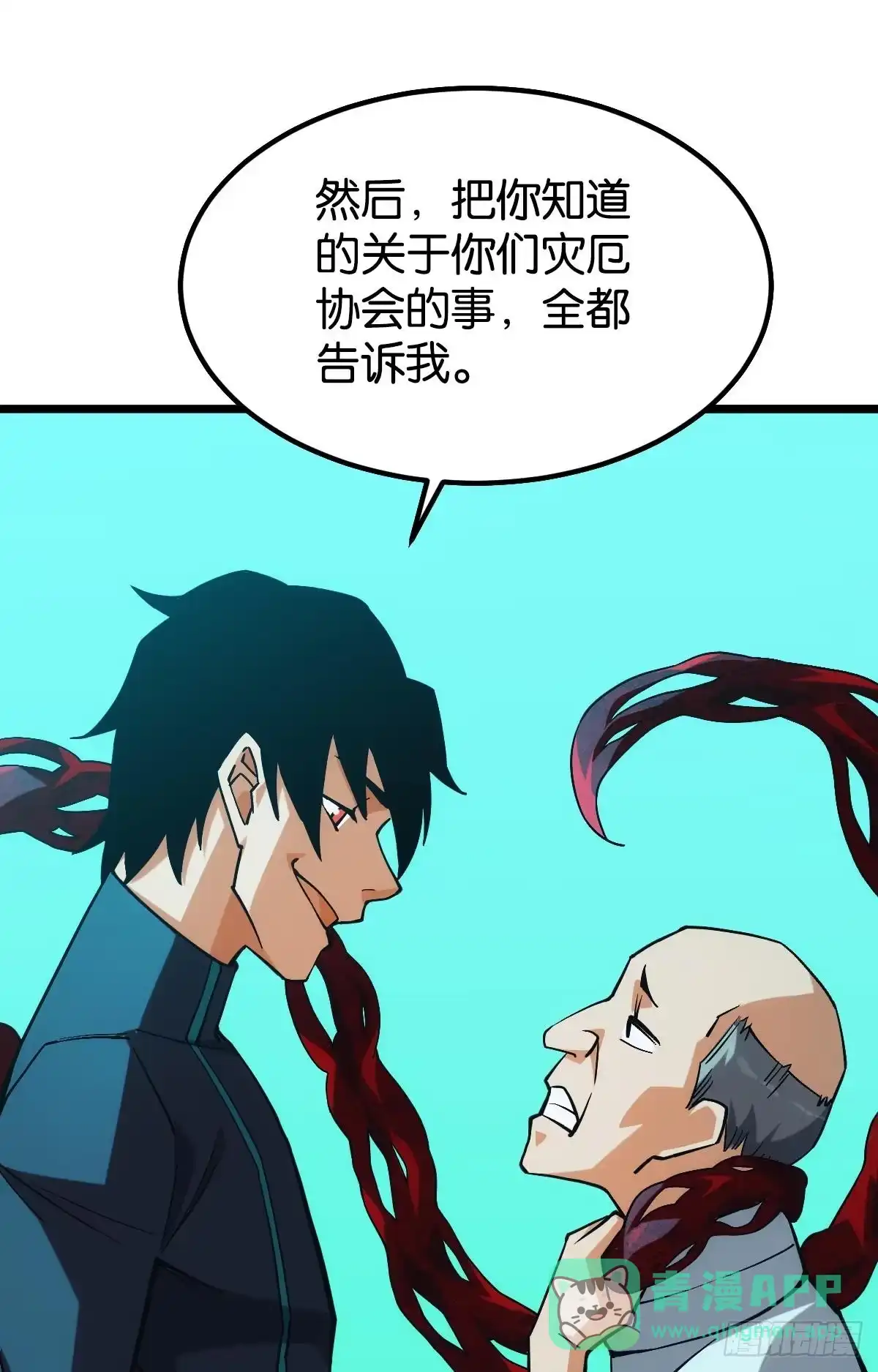 《极恶游戏》灾厄协会的目的 第16页