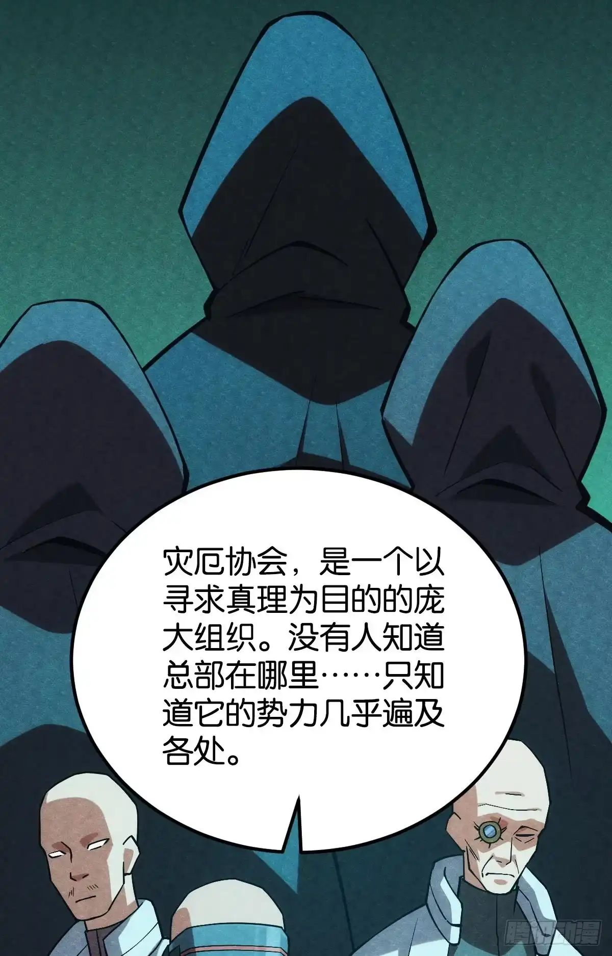《极恶游戏》灾厄协会的目的 第18页