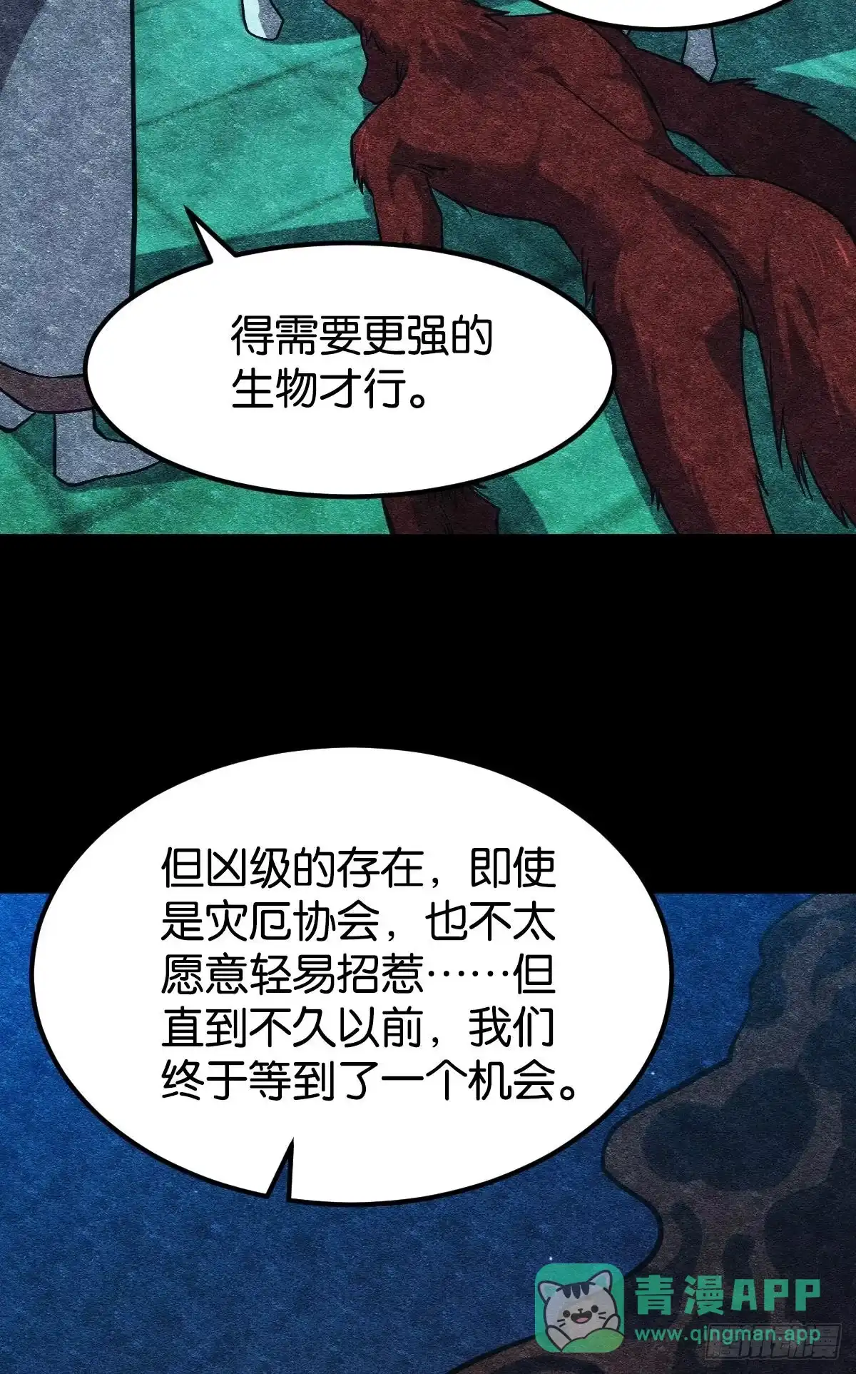 《极恶游戏》灾厄协会的目的 第26页