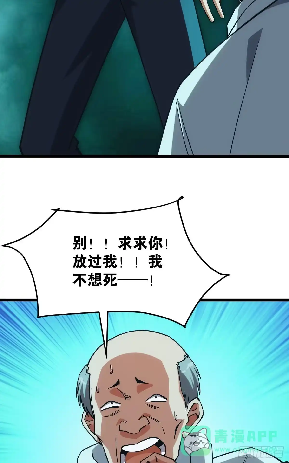 《极恶游戏》灾厄协会的目的 第11页