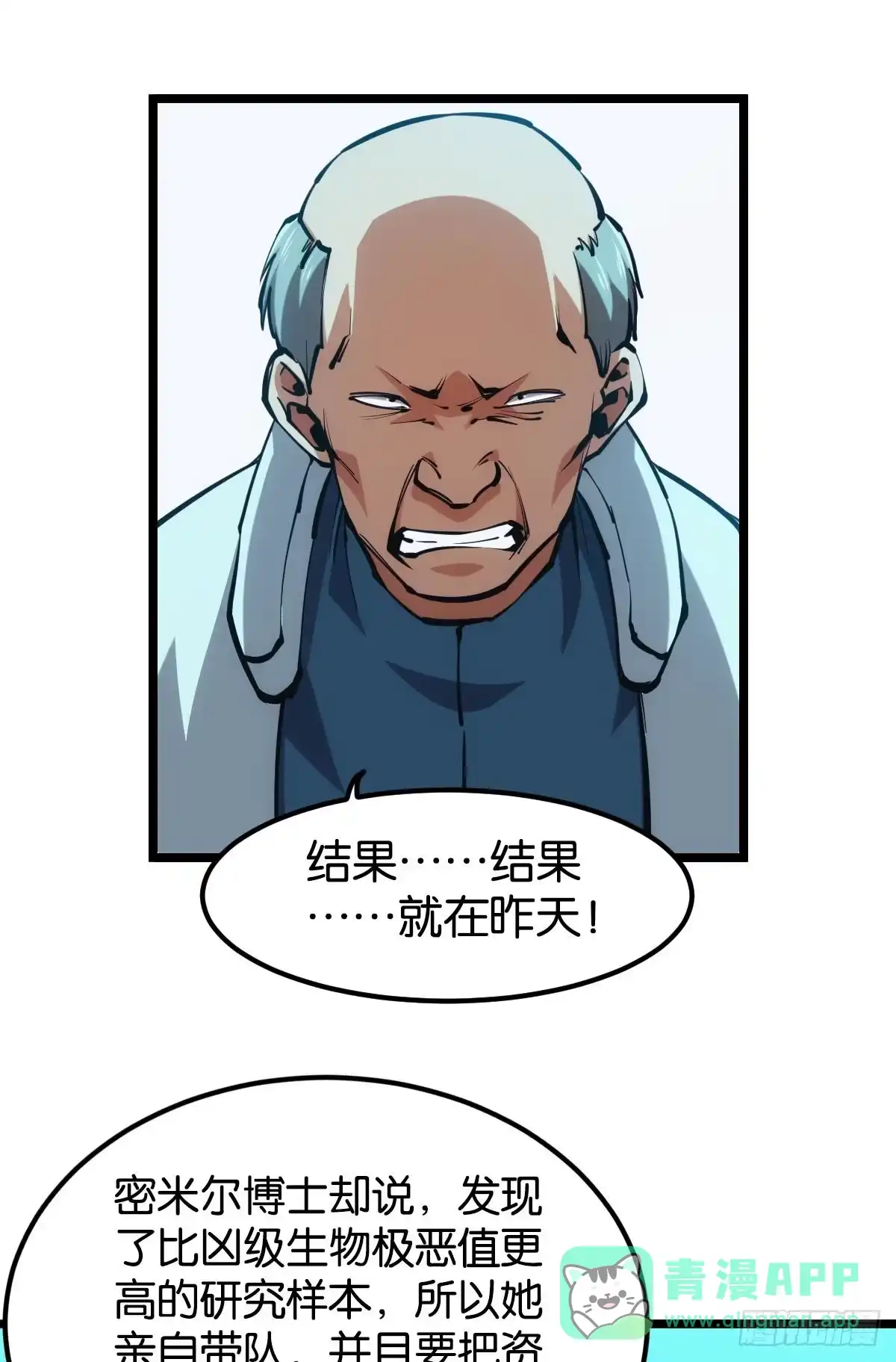 《极恶游戏》灾厄协会的目的 第31页