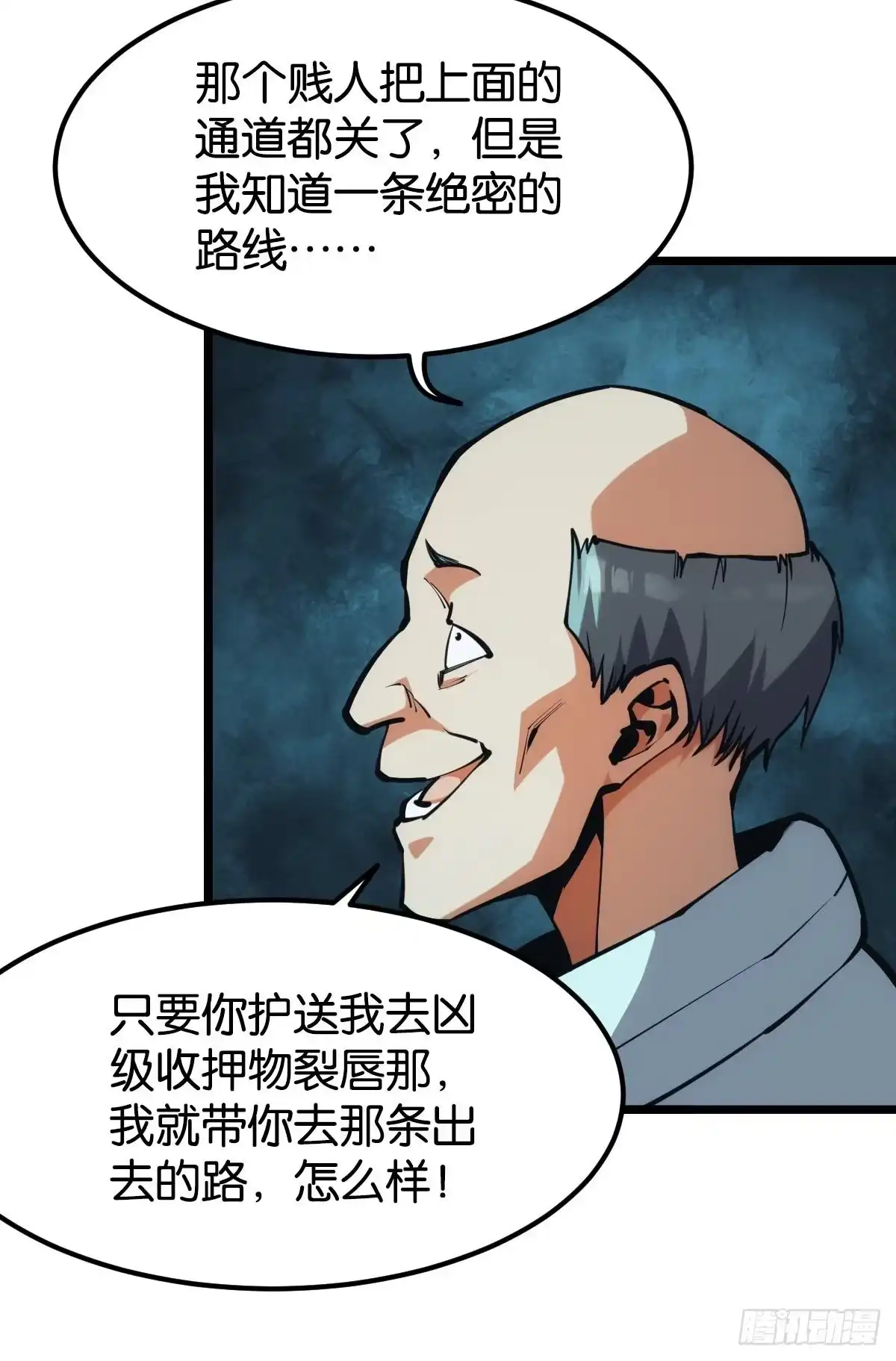《极恶游戏》灾厄协会的目的 第38页