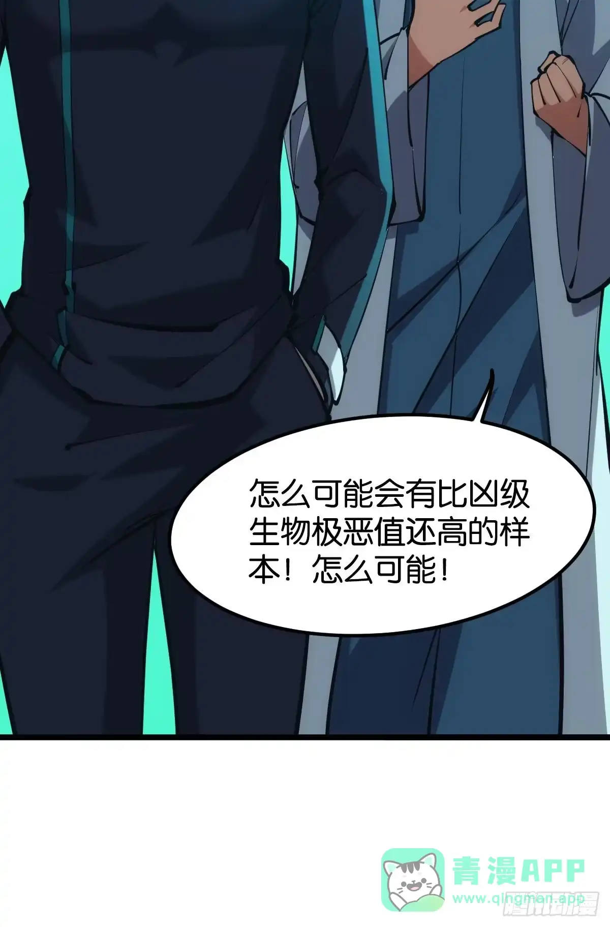 《极恶游戏》灾厄协会的目的 第36页