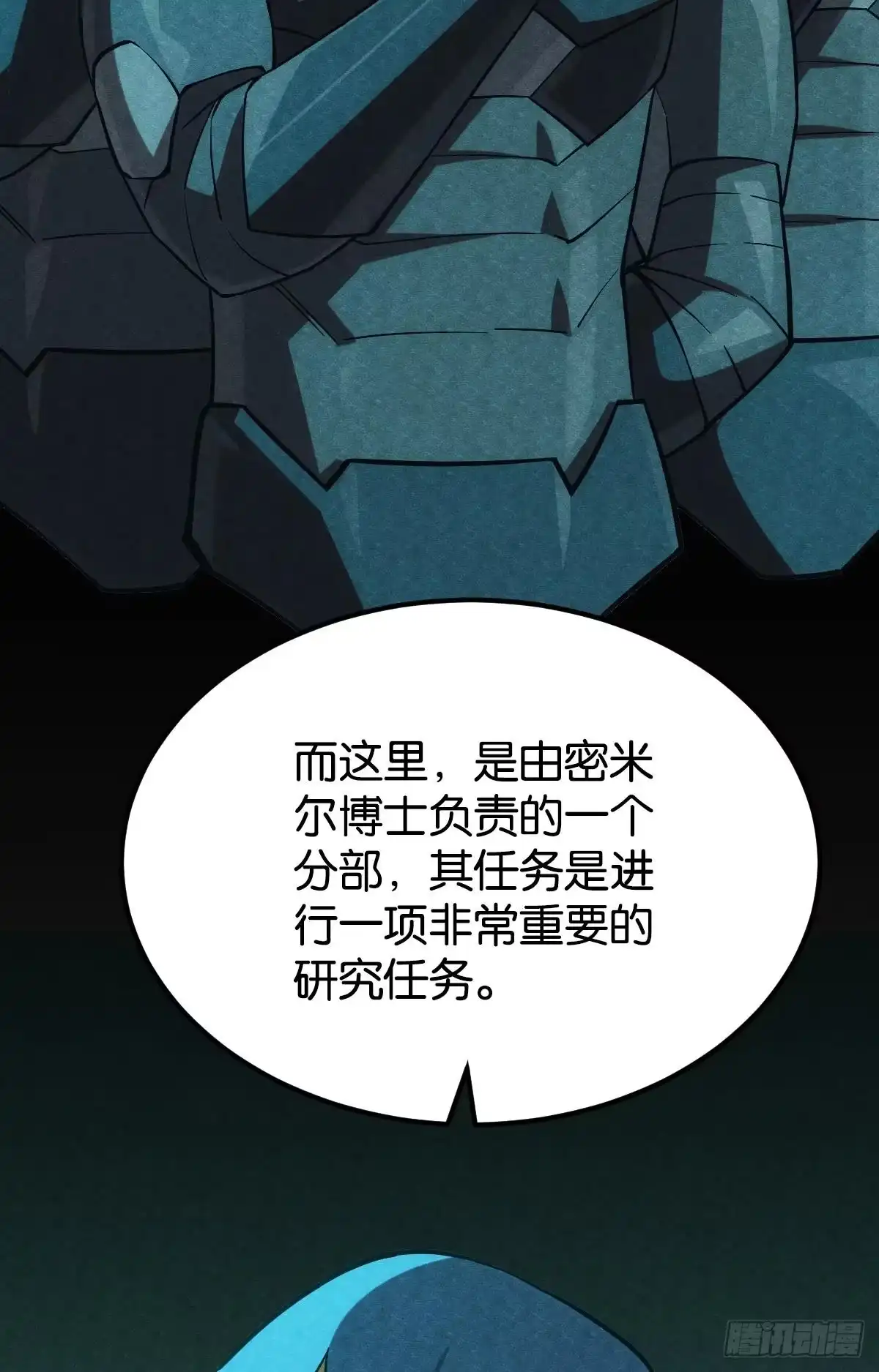 《极恶游戏》灾厄协会的目的 第20页