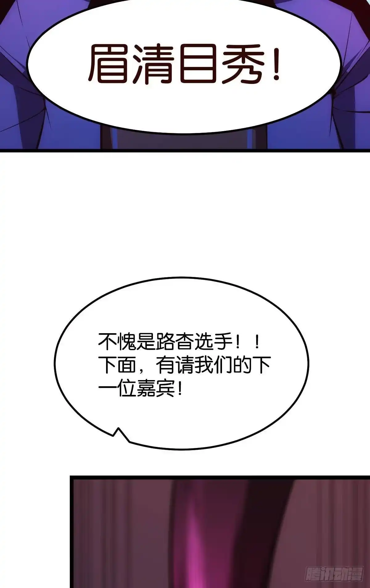 《极恶游戏》有请，美女嘉宾！ 第14页