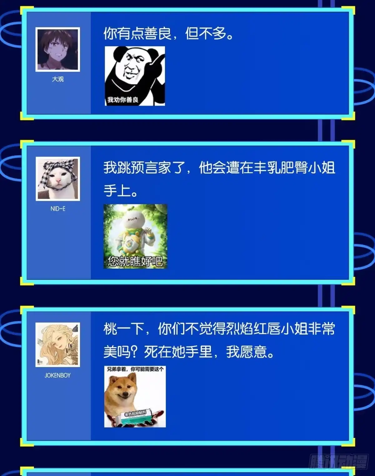 《极恶游戏》有请，美女嘉宾！ 第53页