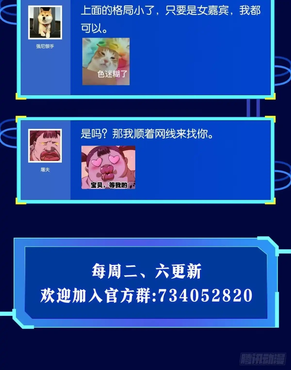 《极恶游戏》有请，美女嘉宾！ 第54页