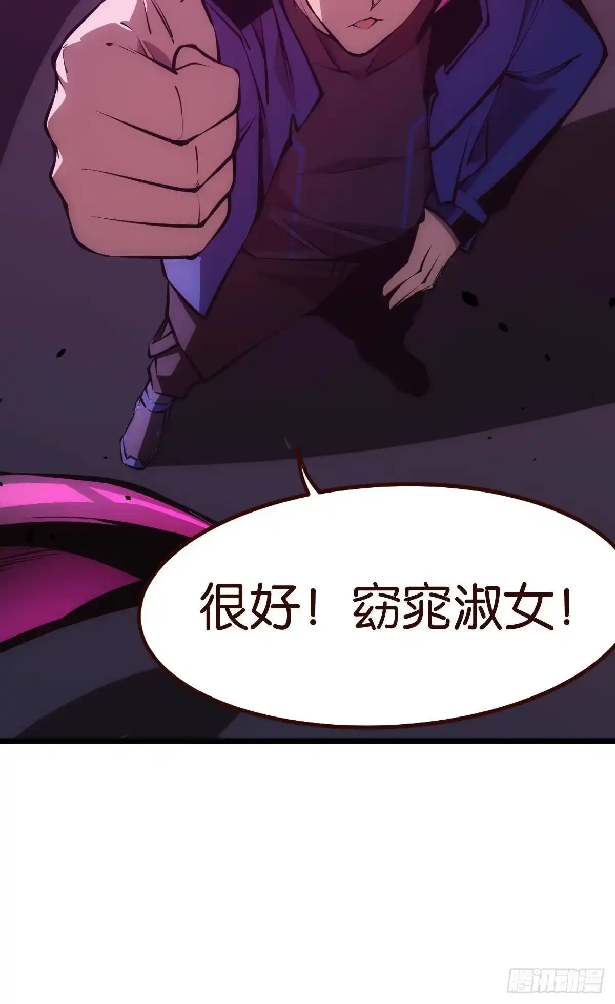 《极恶游戏》有请，美女嘉宾！ 第22页