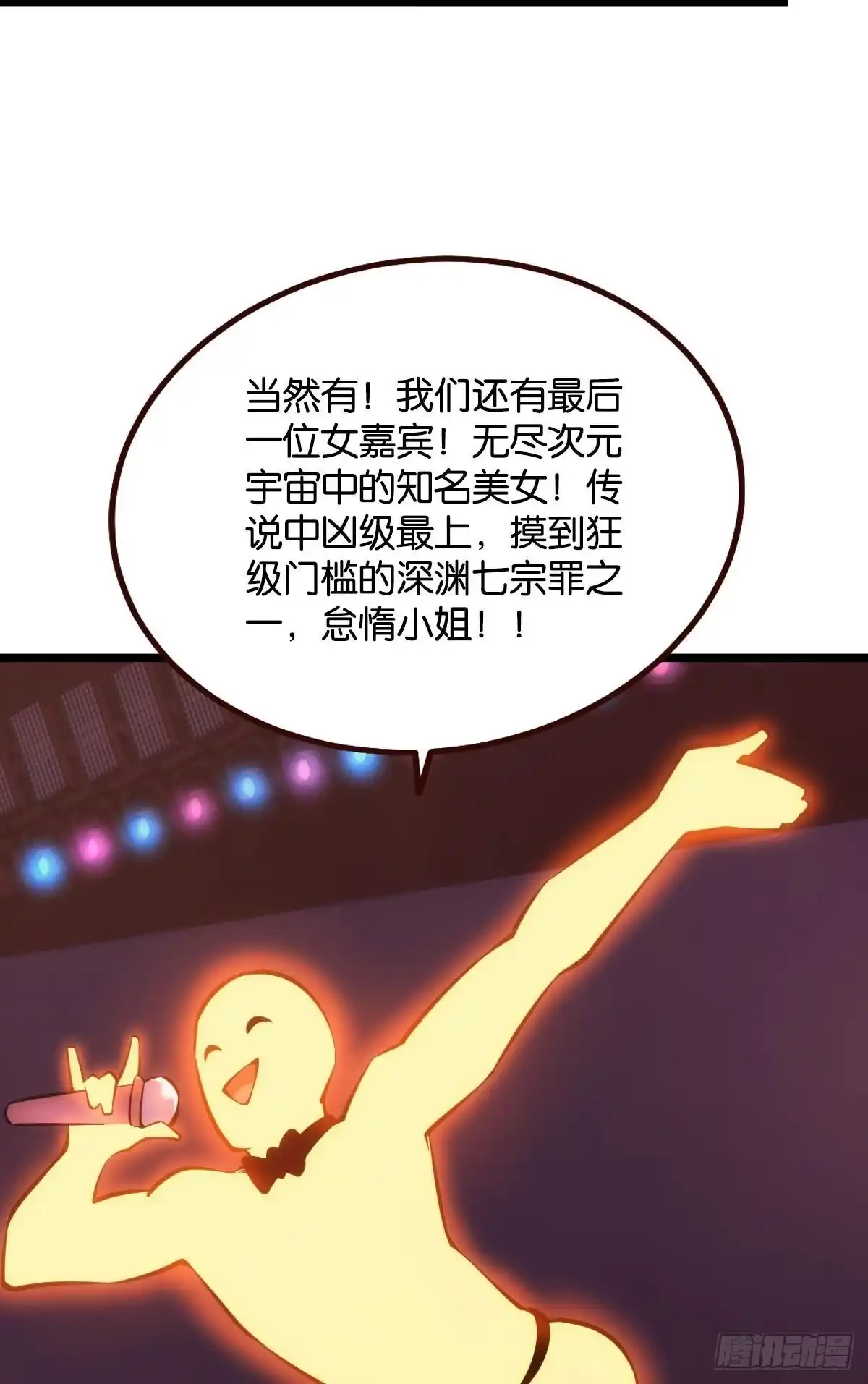 《极恶游戏》有请，美女嘉宾！ 第35页