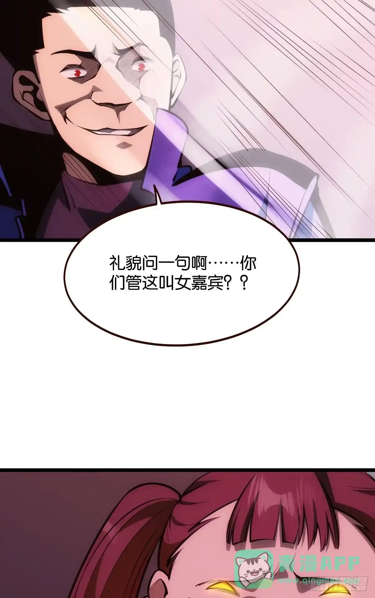 《极恶游戏》有请，美女嘉宾！ 第31页