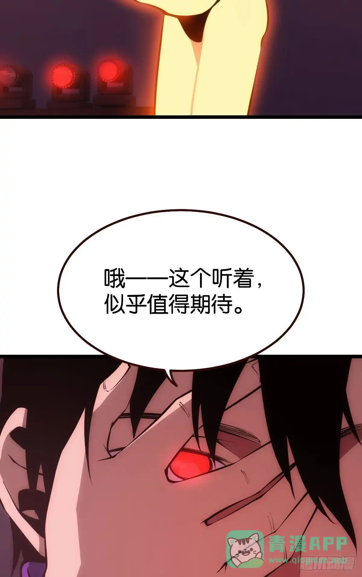 《极恶游戏》有请，美女嘉宾！ 第36页