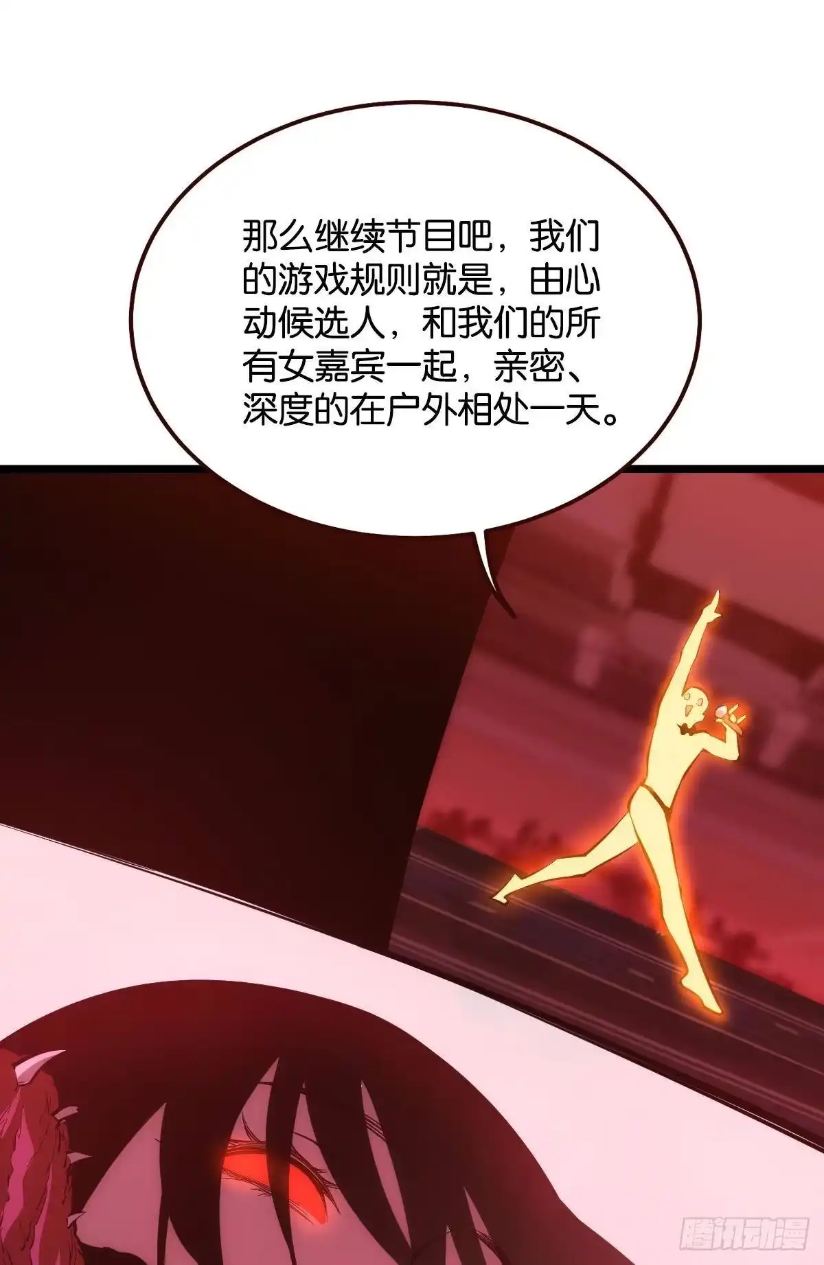 《极恶游戏》有请，美女嘉宾！ 第40页