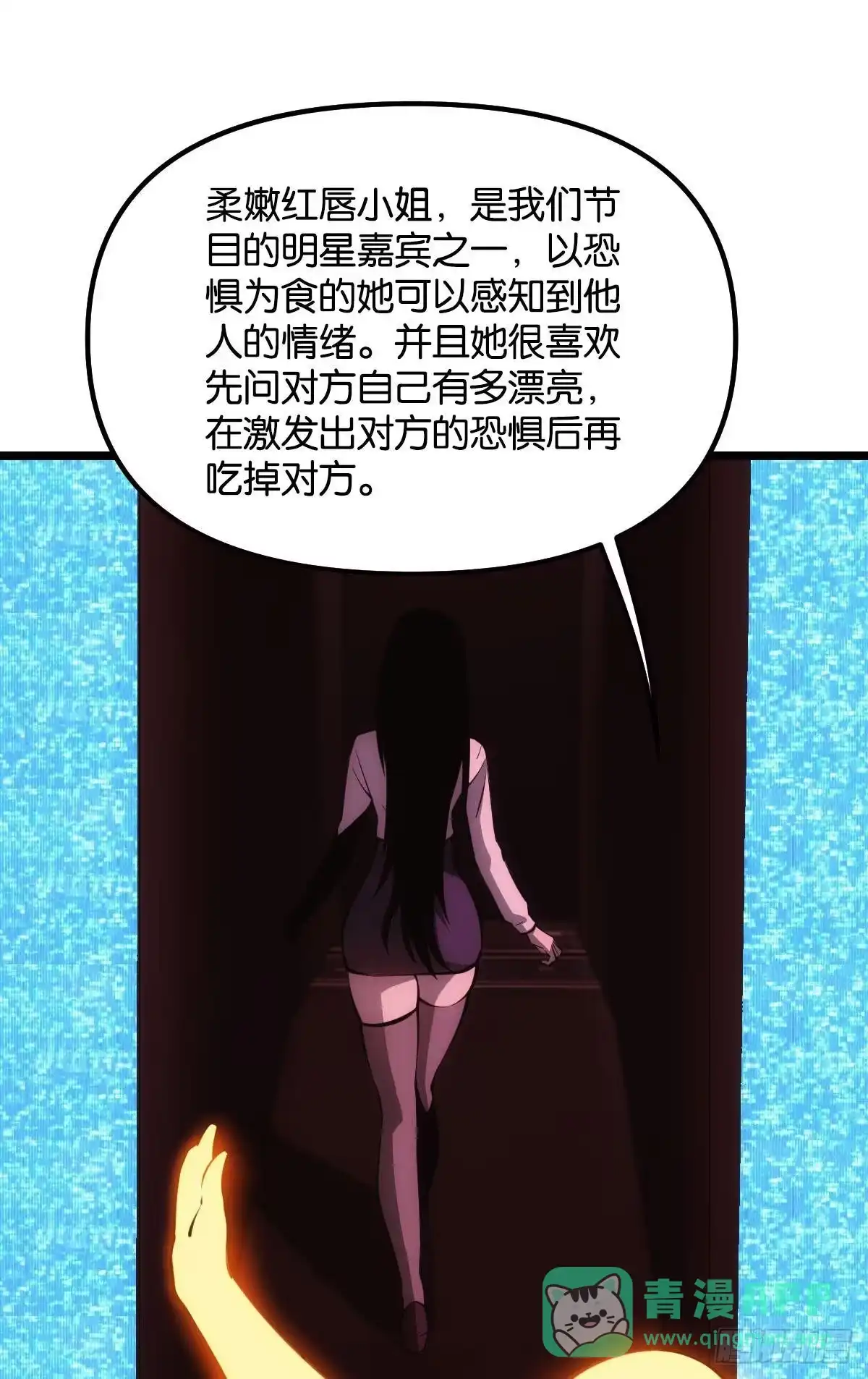 《极恶游戏》有请，美女嘉宾！ 第11页