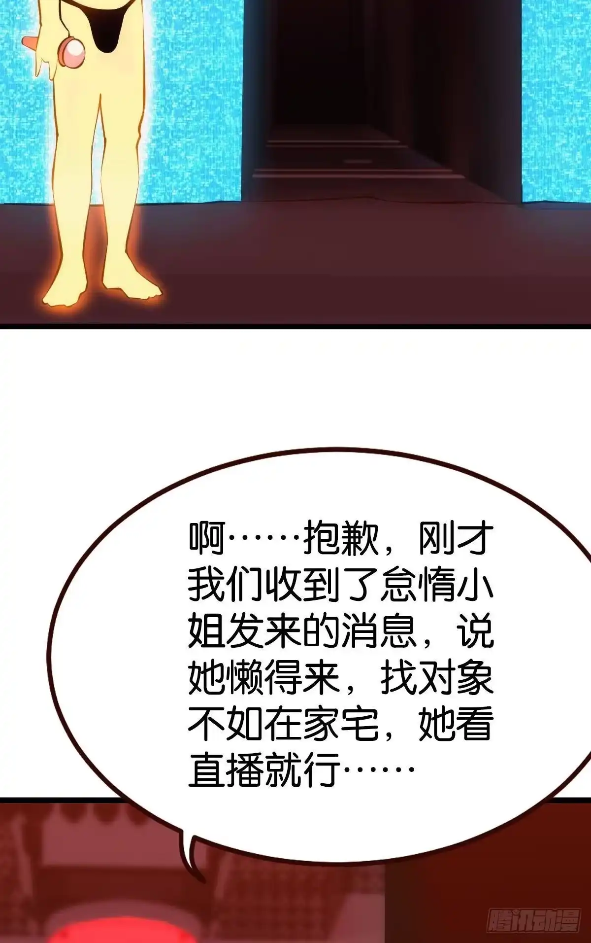 《极恶游戏》有请，美女嘉宾！ 第38页
