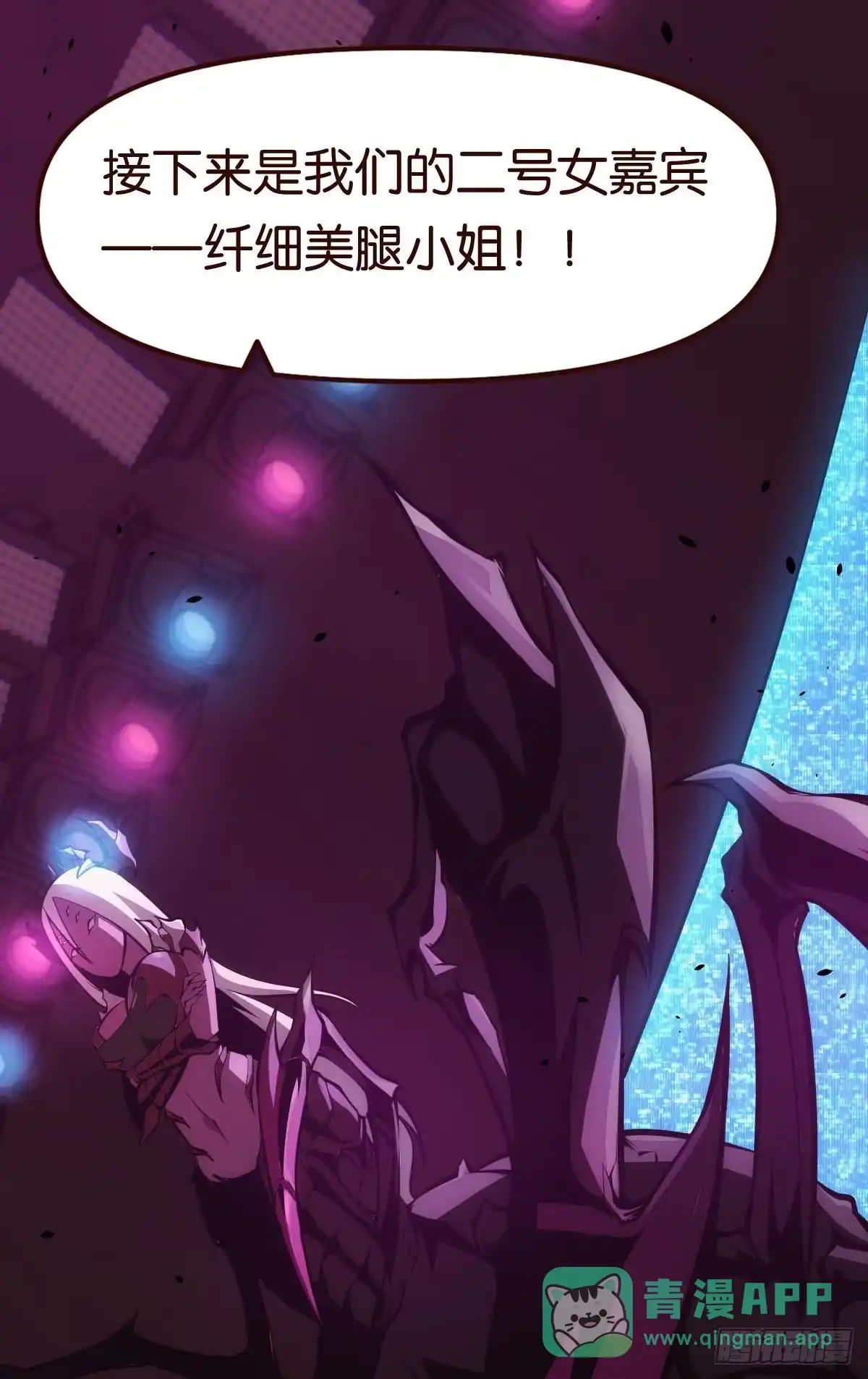 《极恶游戏》有请，美女嘉宾！ 第16页