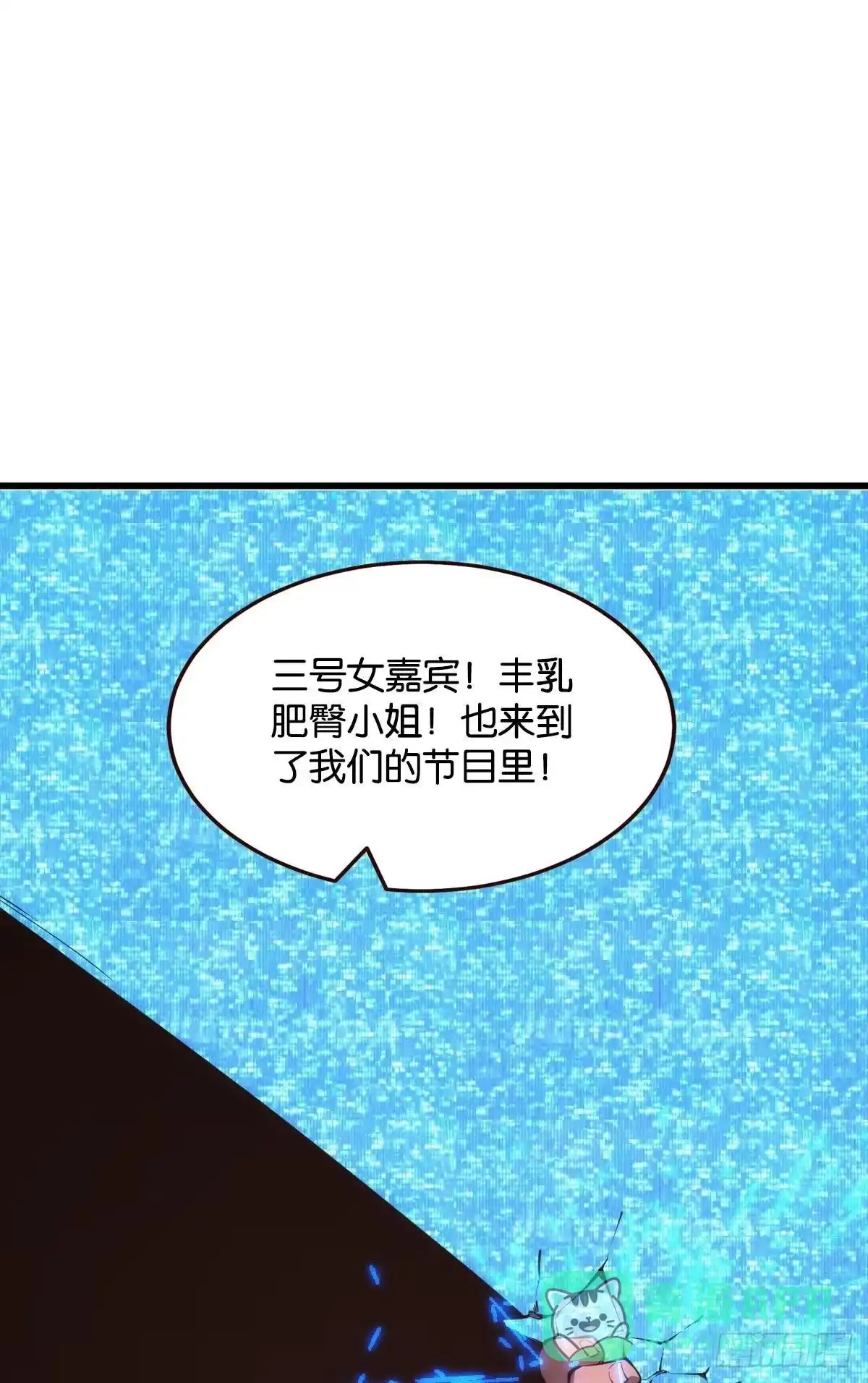 《极恶游戏》有请，美女嘉宾！ 第26页