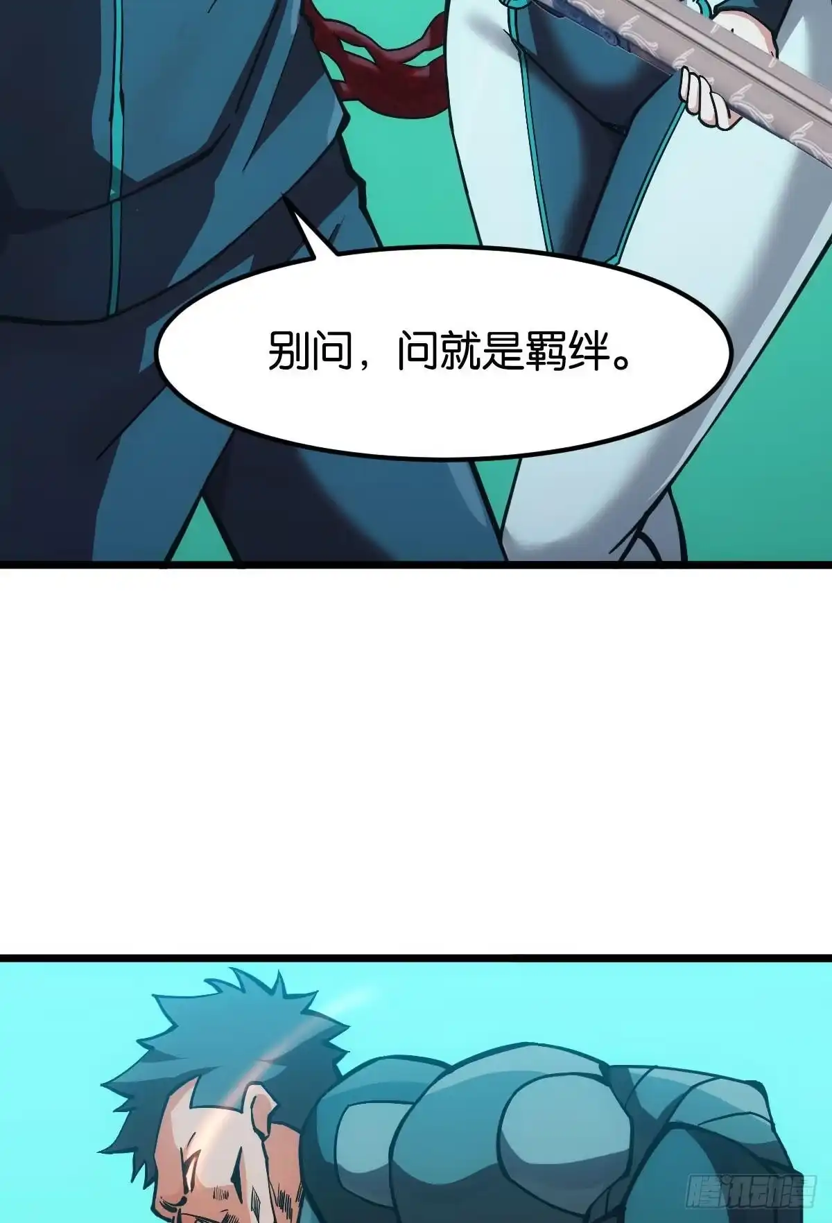 《极恶游戏》问就是羁绊 第30页
