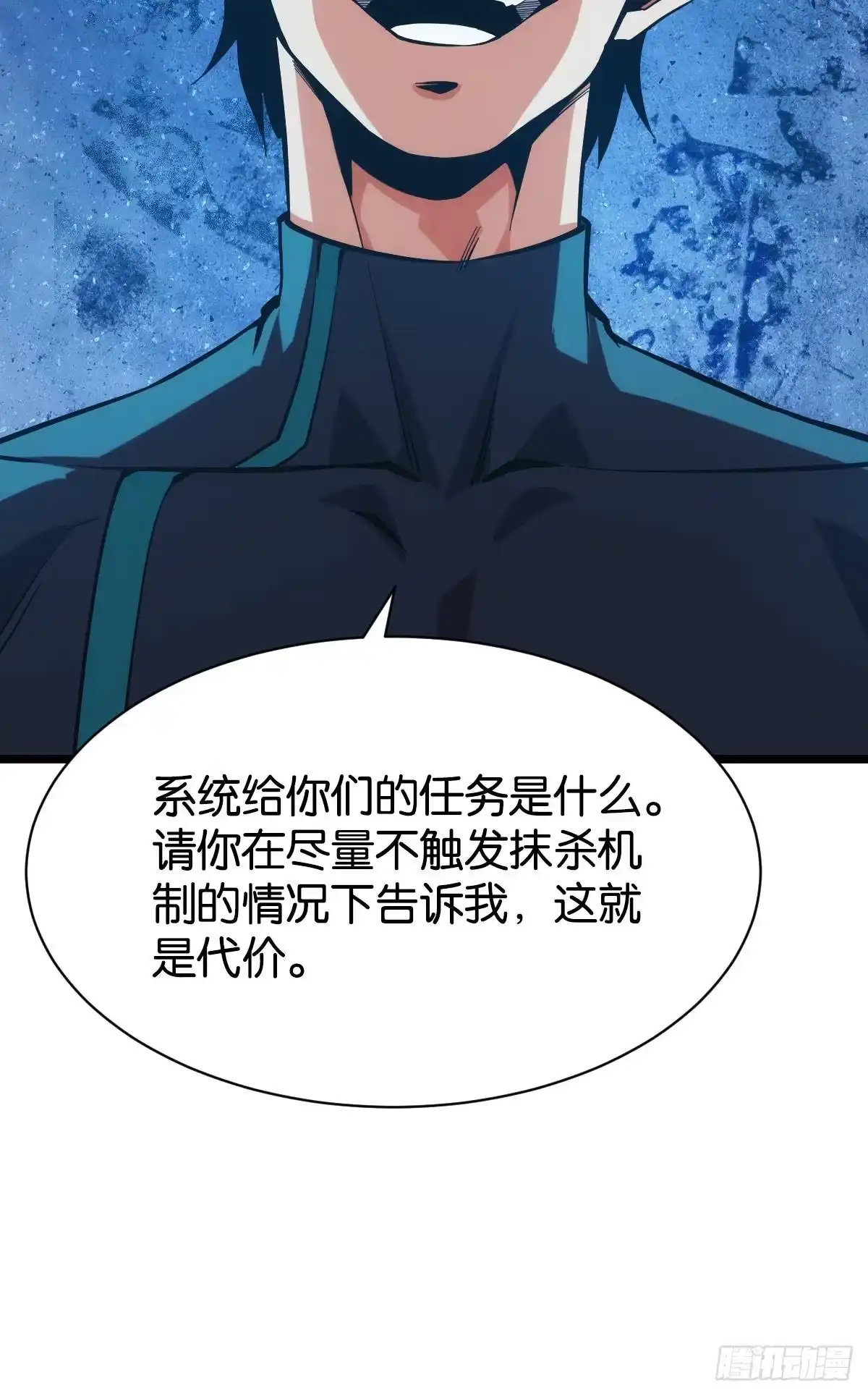 《极恶游戏》人情世故 第44页