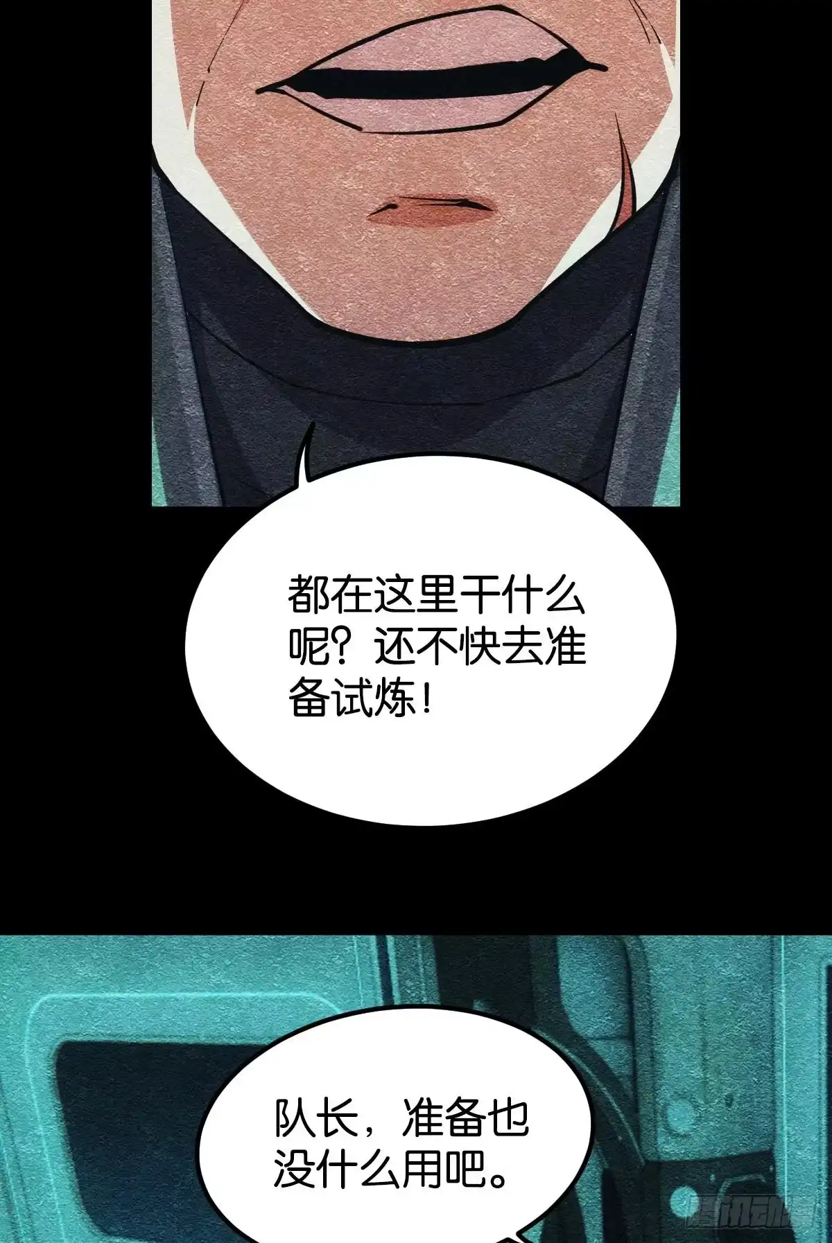 《极恶游戏》人情世故 第8页
