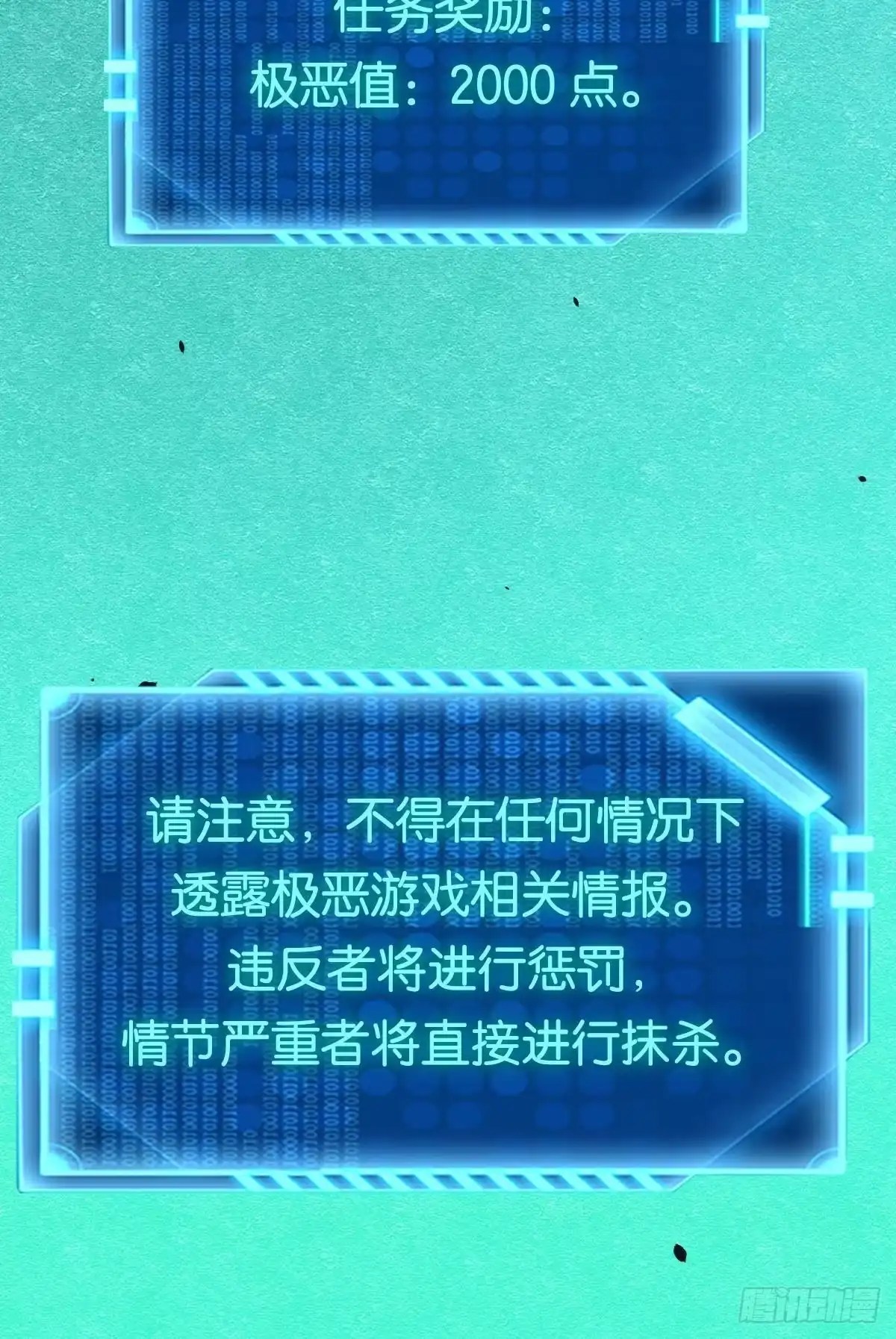 《极恶游戏》人情世故 第5页