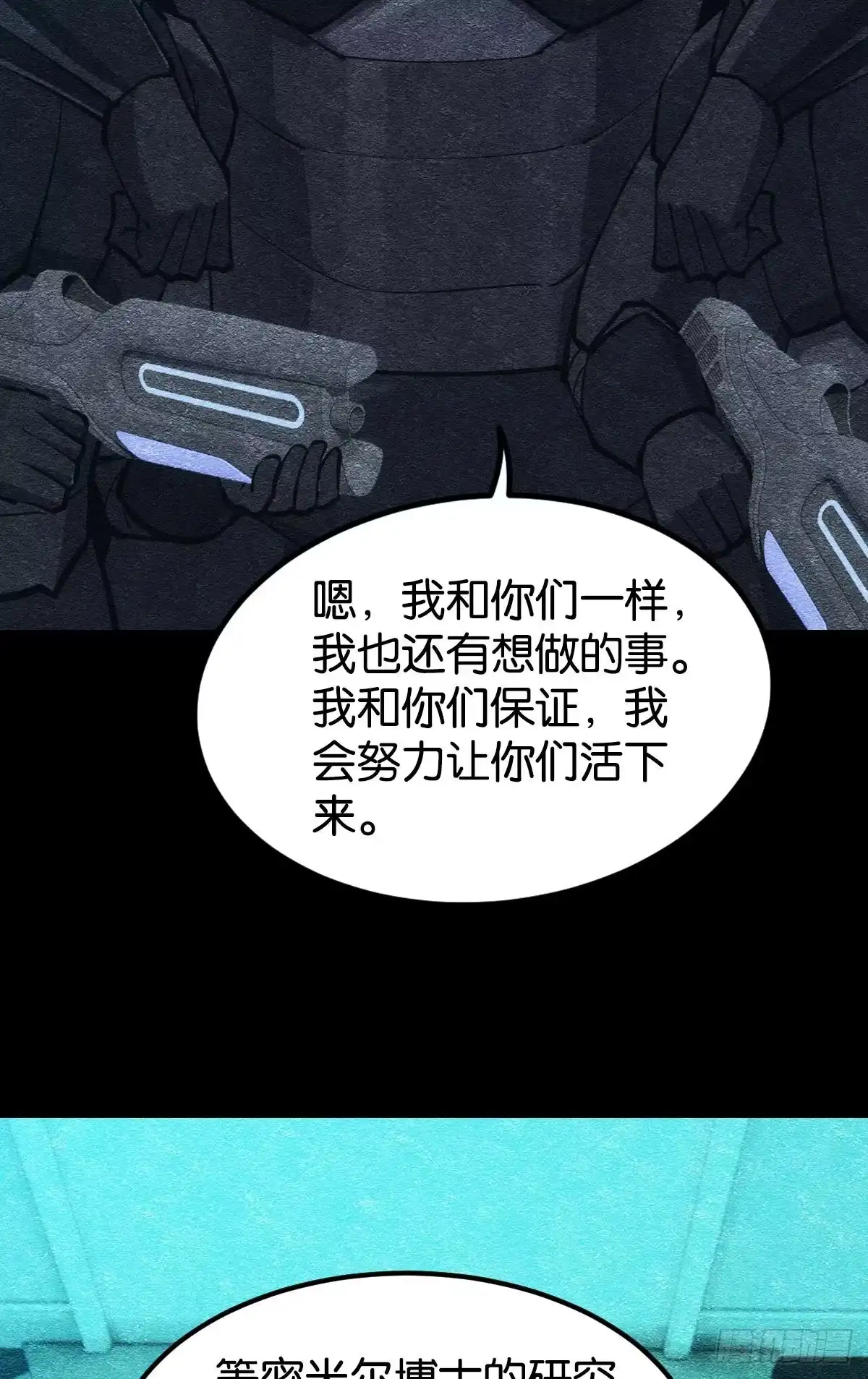 《极恶游戏》人情世故 第15页