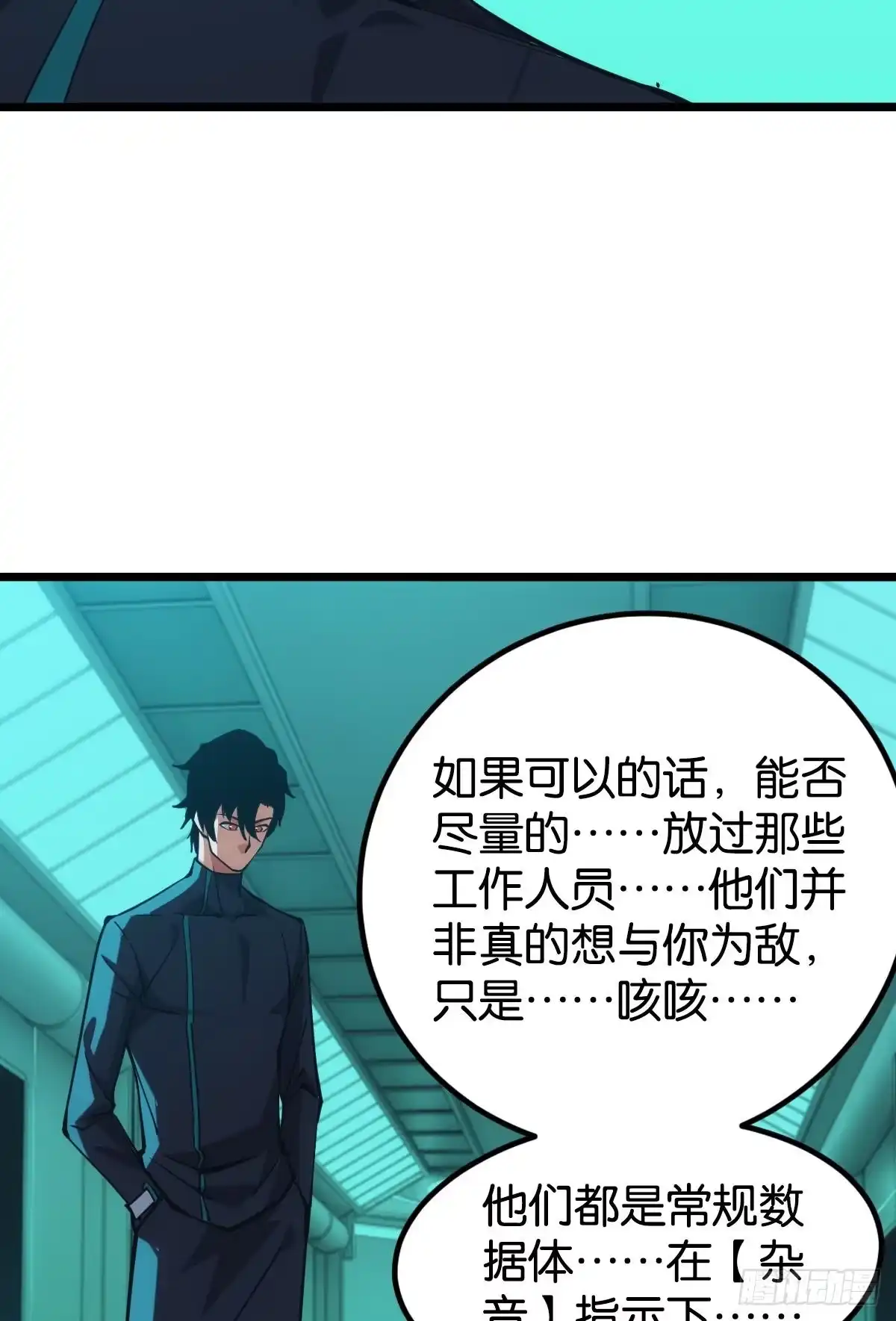 《极恶游戏》人情世故 第19页