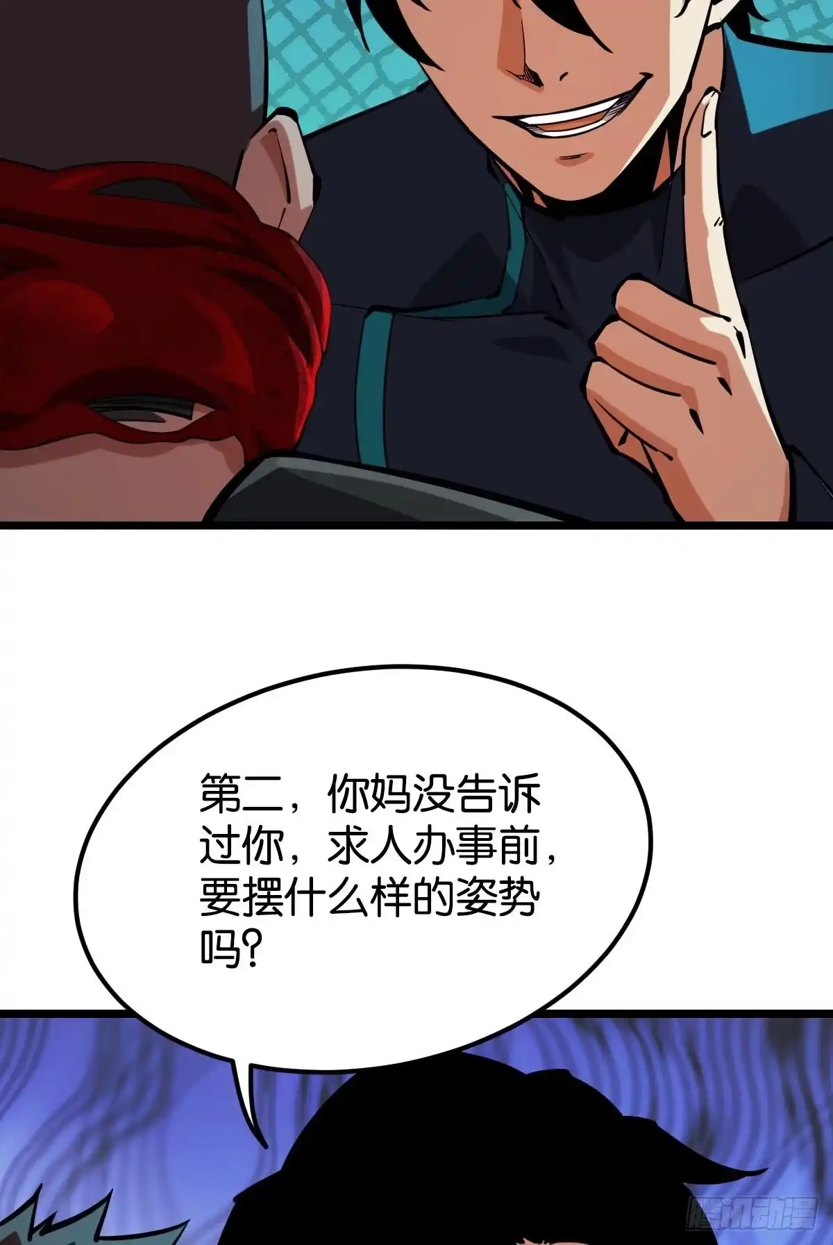 《极恶游戏》人情世故 第29页