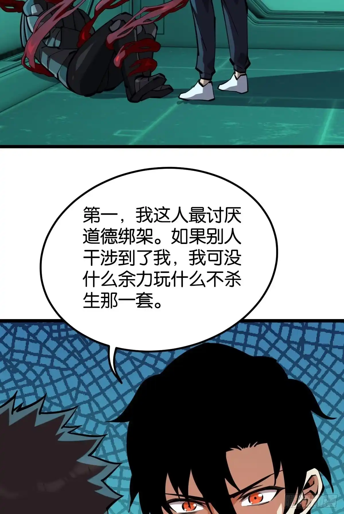 《极恶游戏》人情世故 第28页