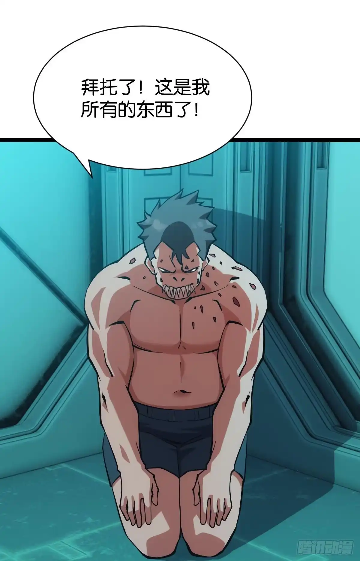 《极恶游戏》人情世故 第32页