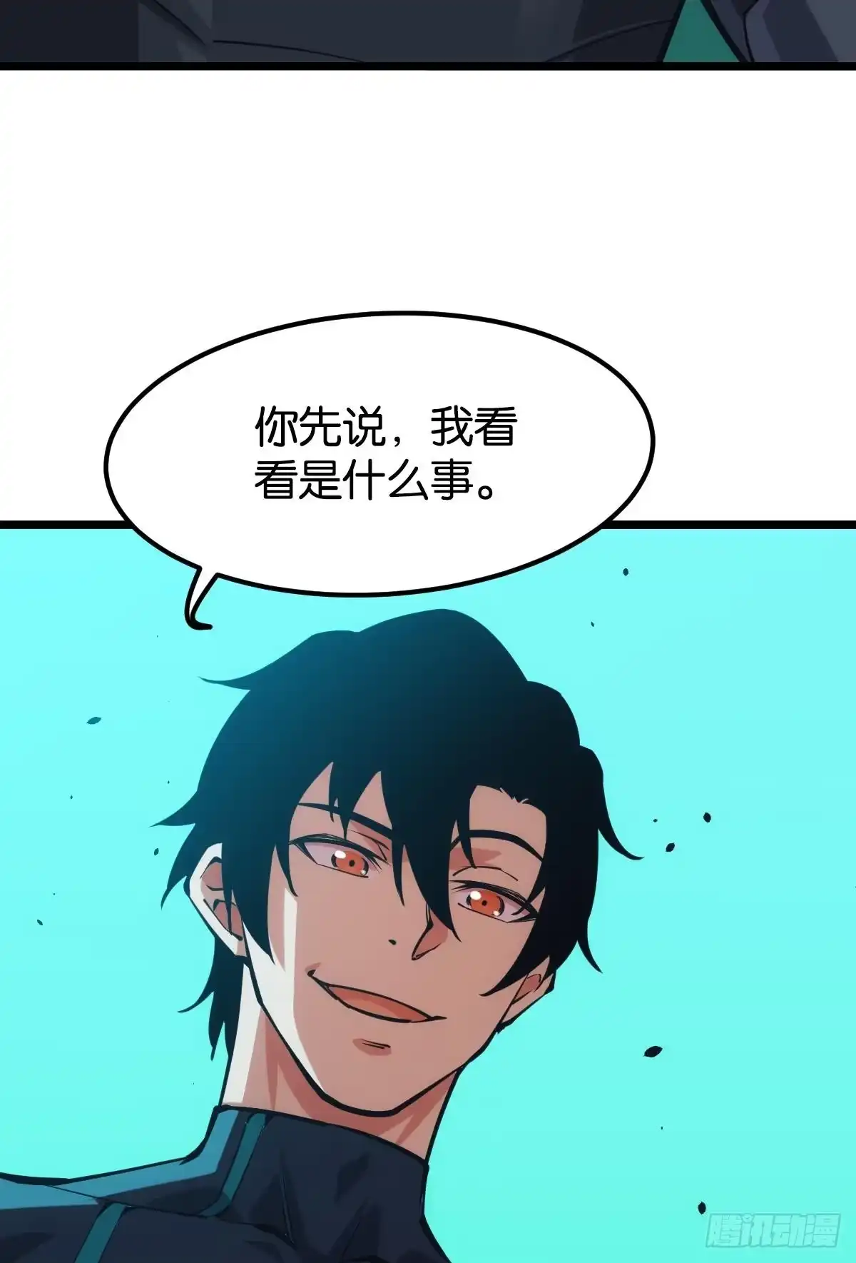 《极恶游戏》人情世故 第18页