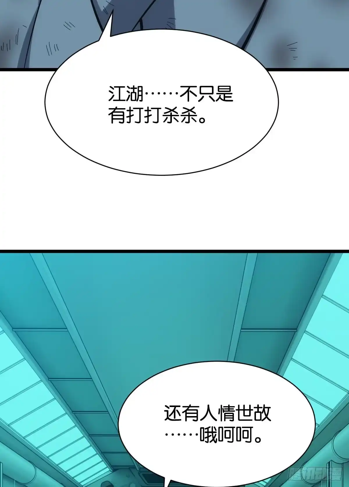 《极恶游戏》人情世故 第57页