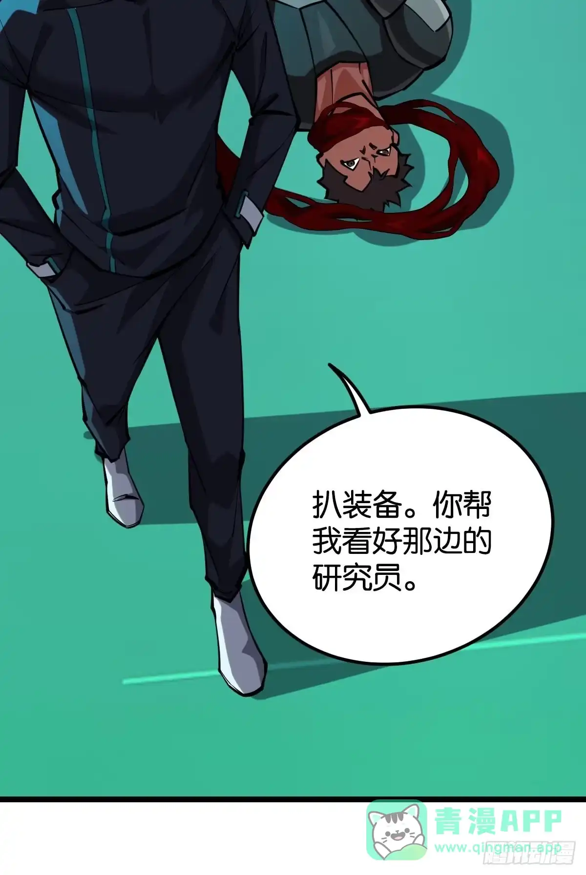 《极恶游戏》人情世故 第26页