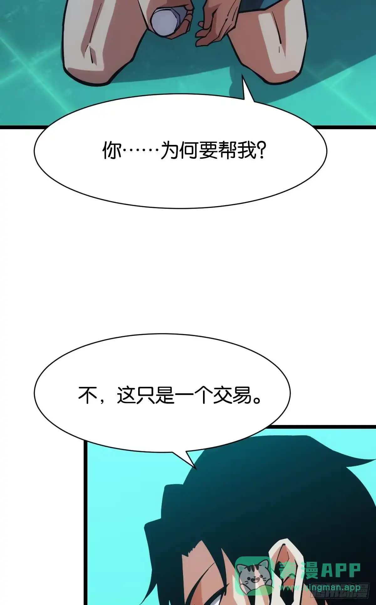 《极恶游戏》人情世故 第41页