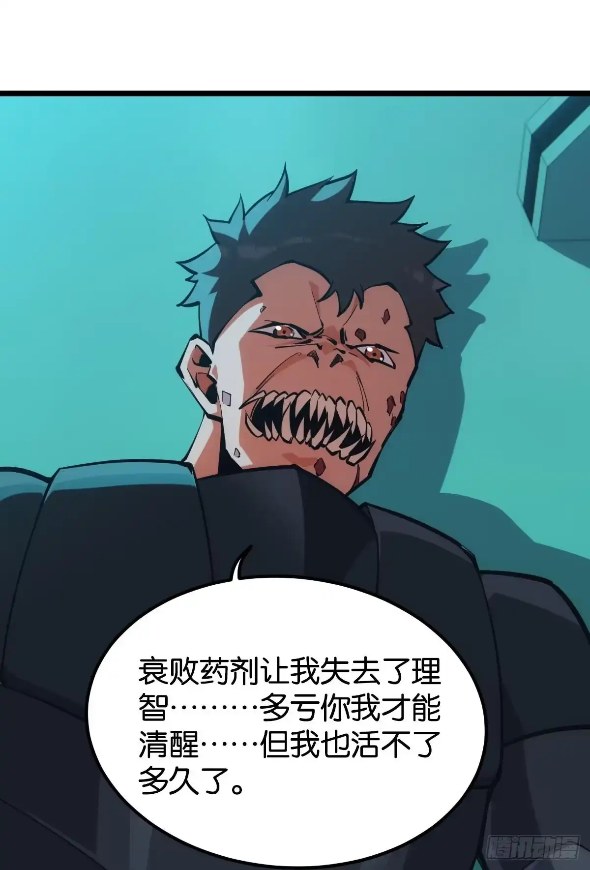 《极恶游戏》人情世故 第17页