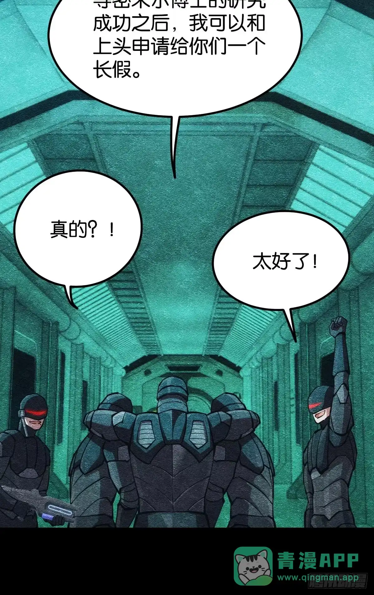 《极恶游戏》人情世故 第16页