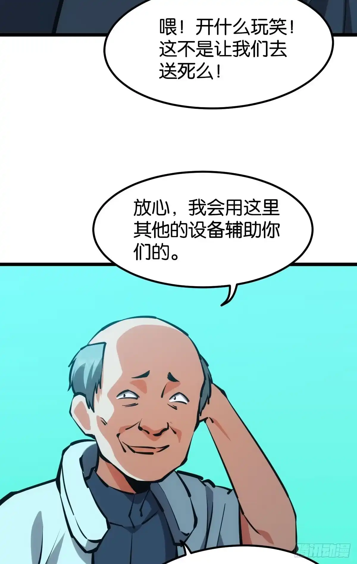 《极恶游戏》爪牙？ 第20页