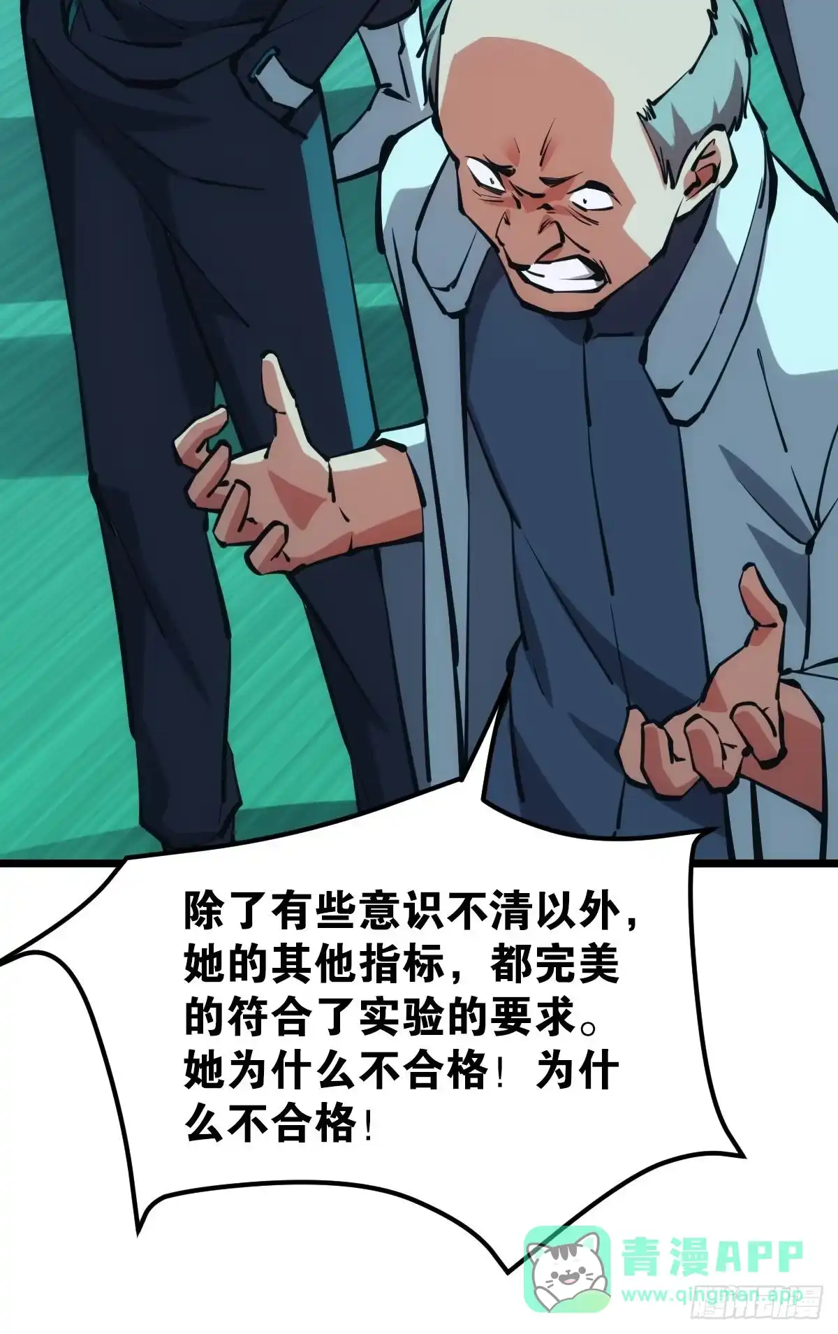 《极恶游戏》爪牙？ 第16页