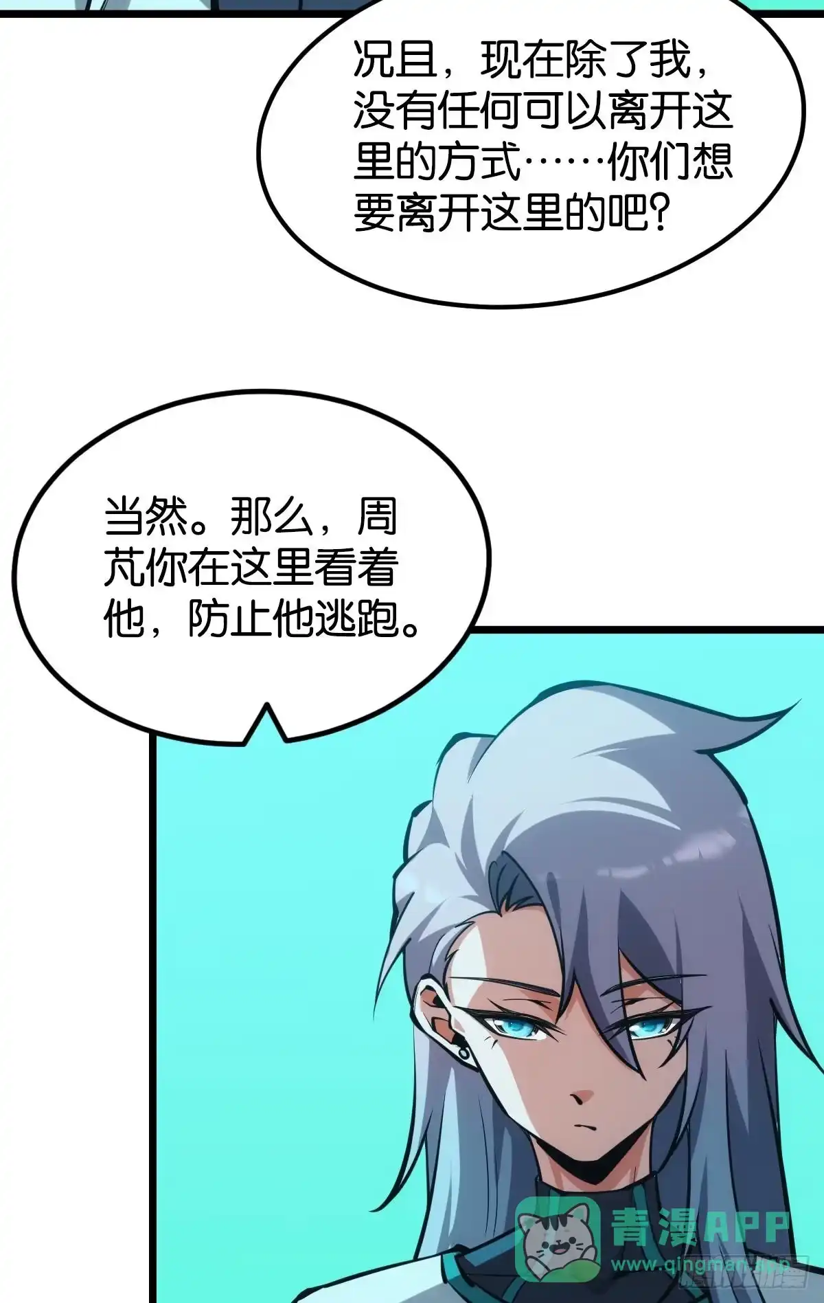 《极恶游戏》爪牙？ 第21页