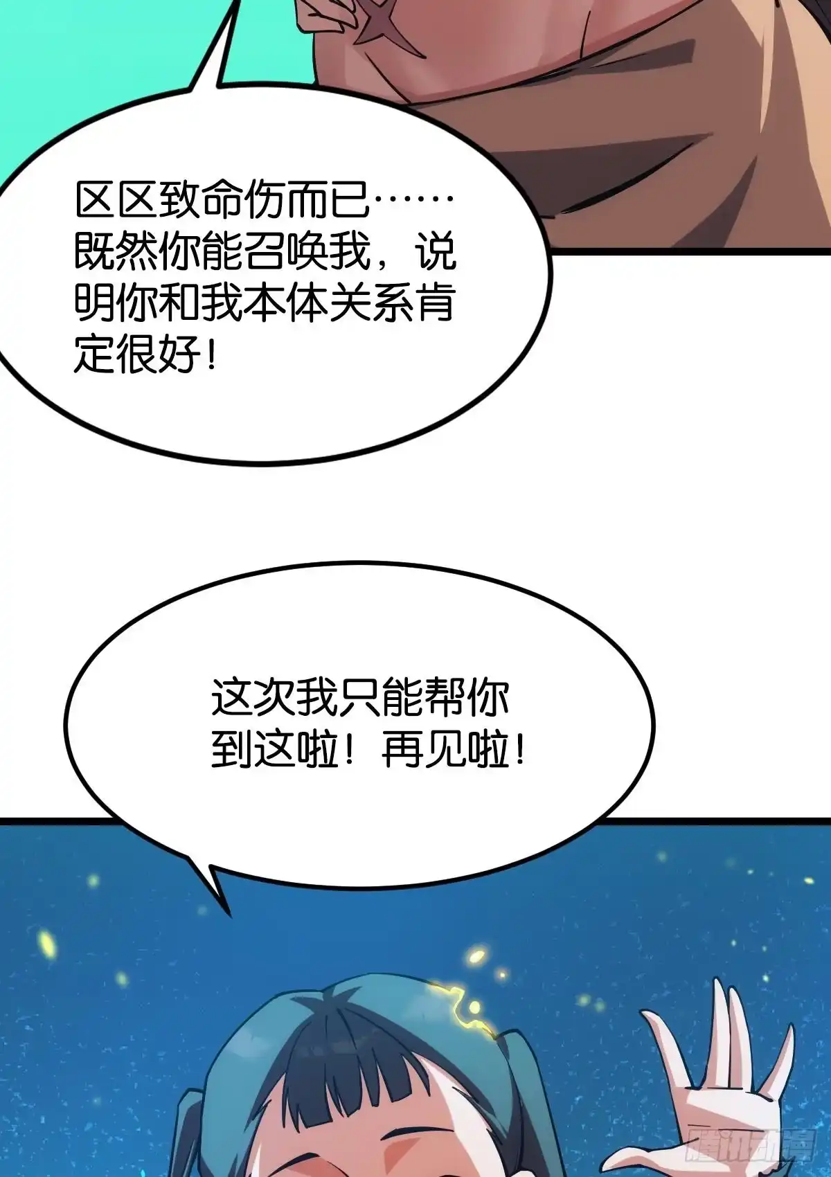 《极恶游戏》伪装者 第50页