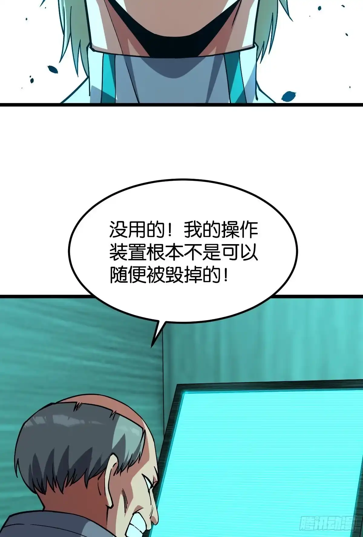《极恶游戏》伪装者 第29页