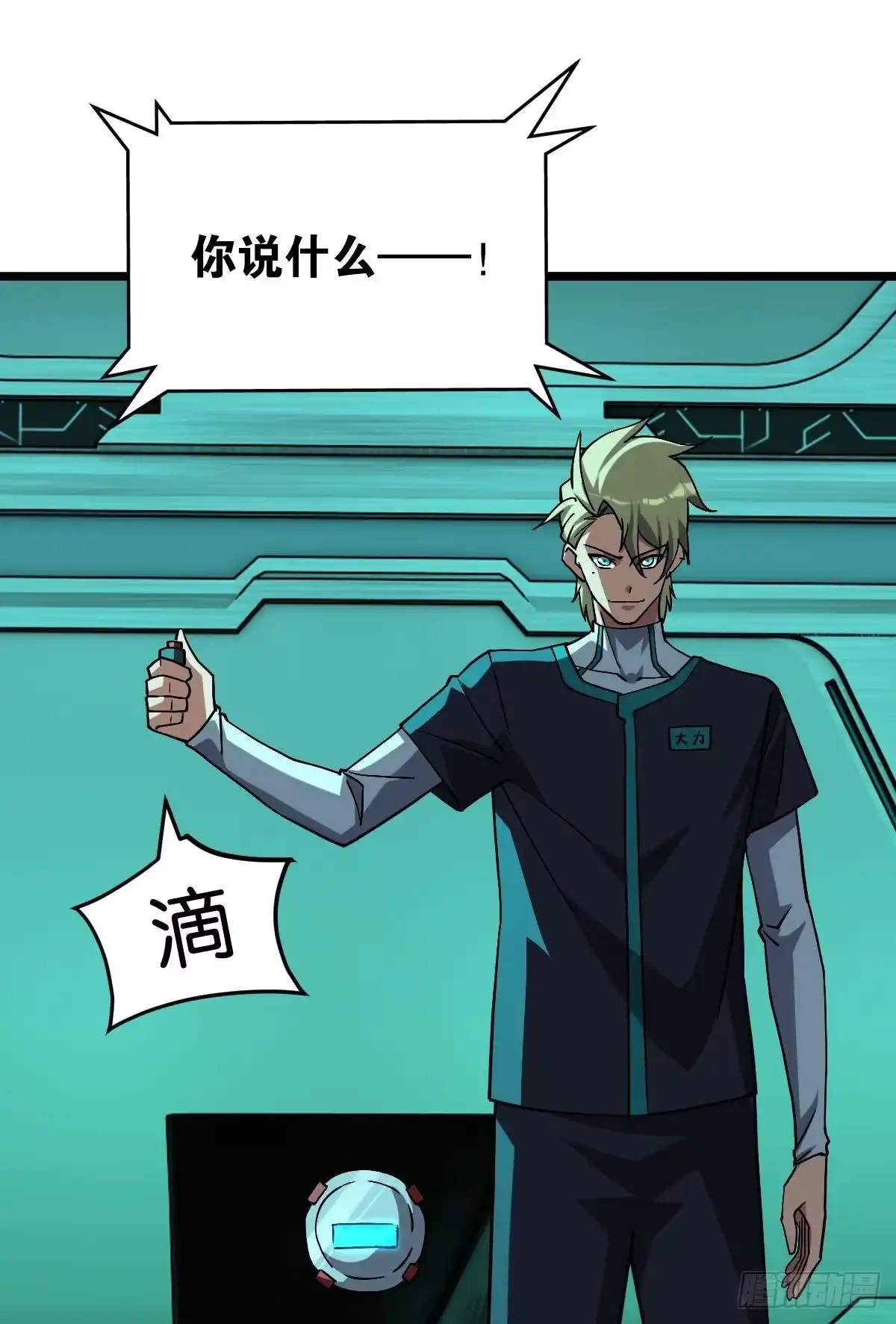《极恶游戏》伪装者 第25页