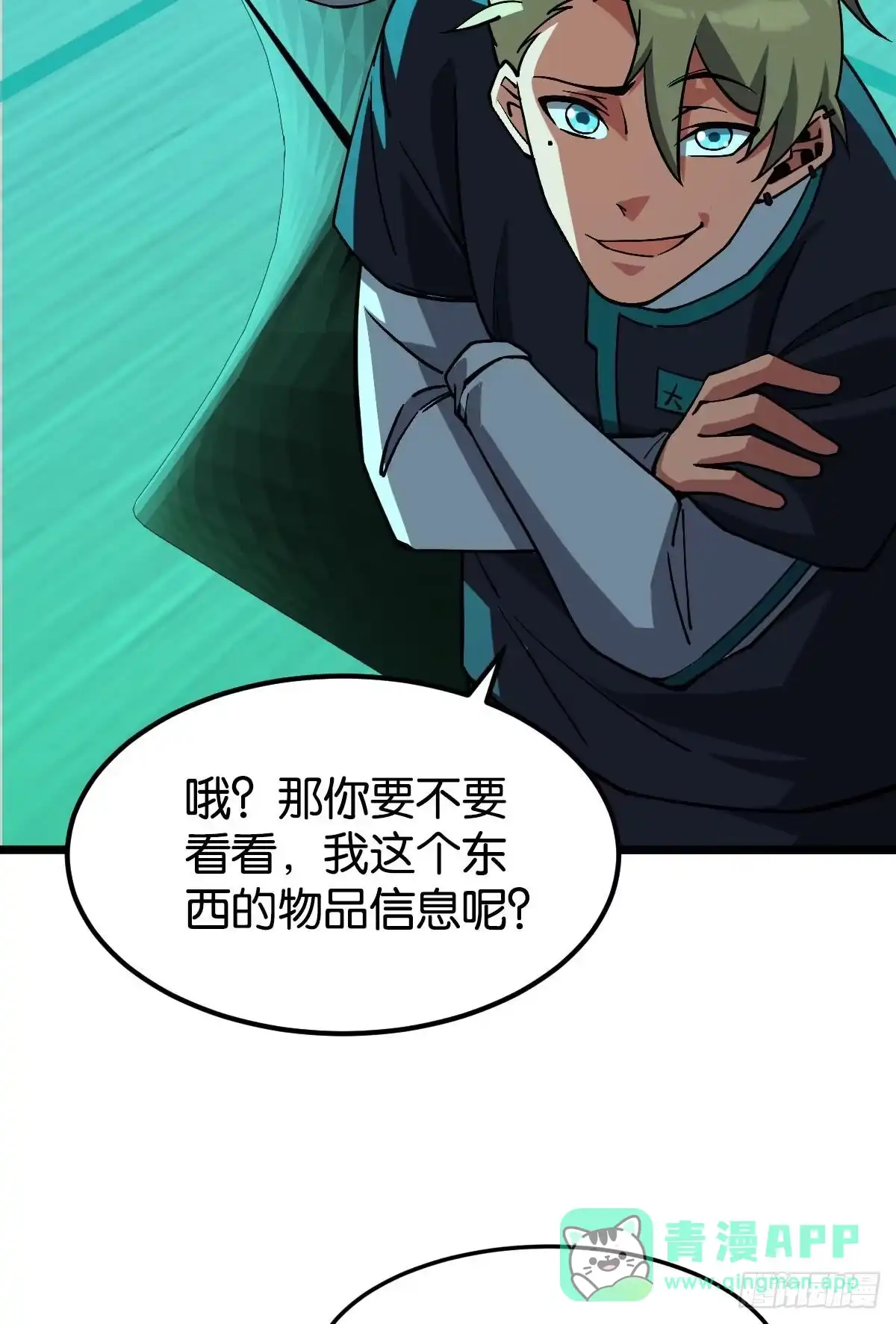 《极恶游戏》伪装者 第31页