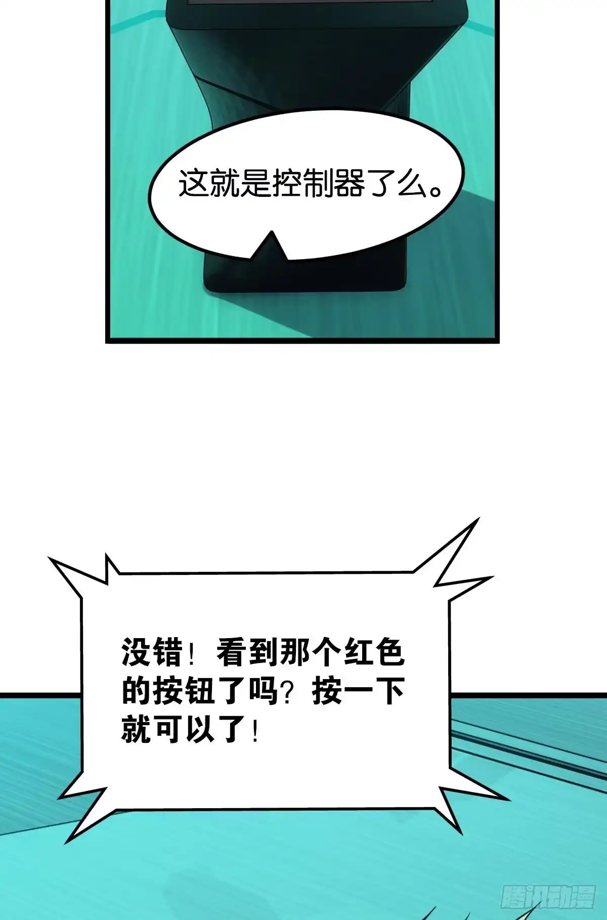 《极恶游戏》伪装者 第20页