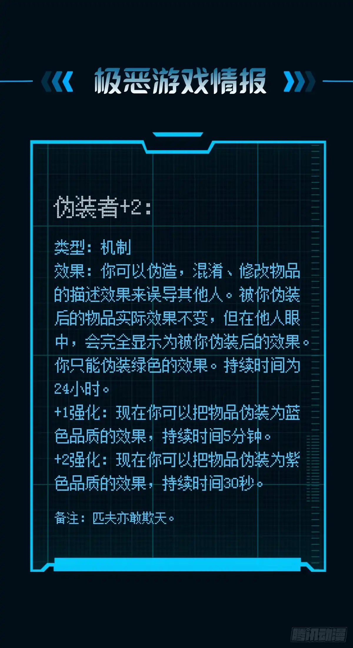 《极恶游戏》伪装者 第53页