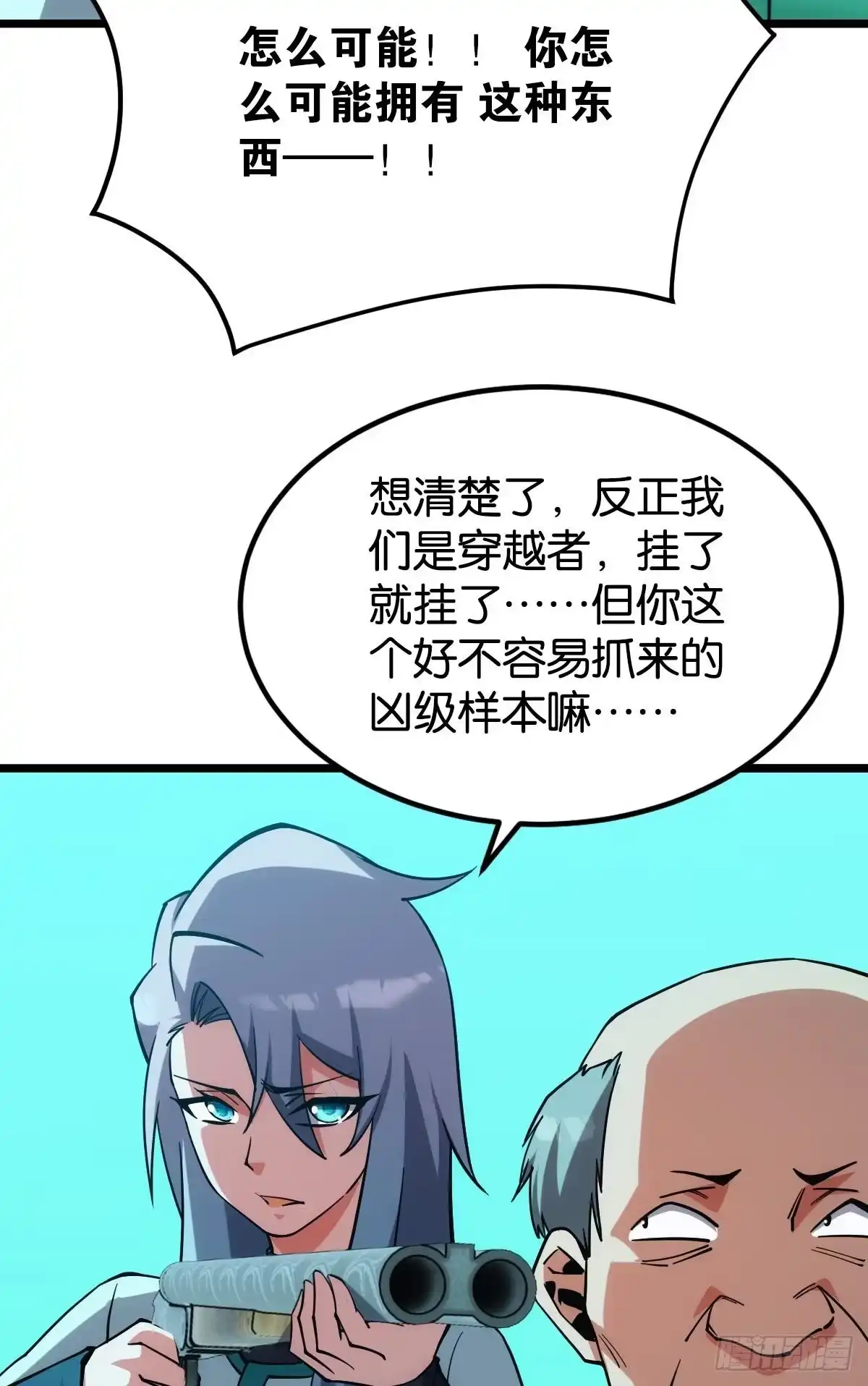 《极恶游戏》伪装者 第35页