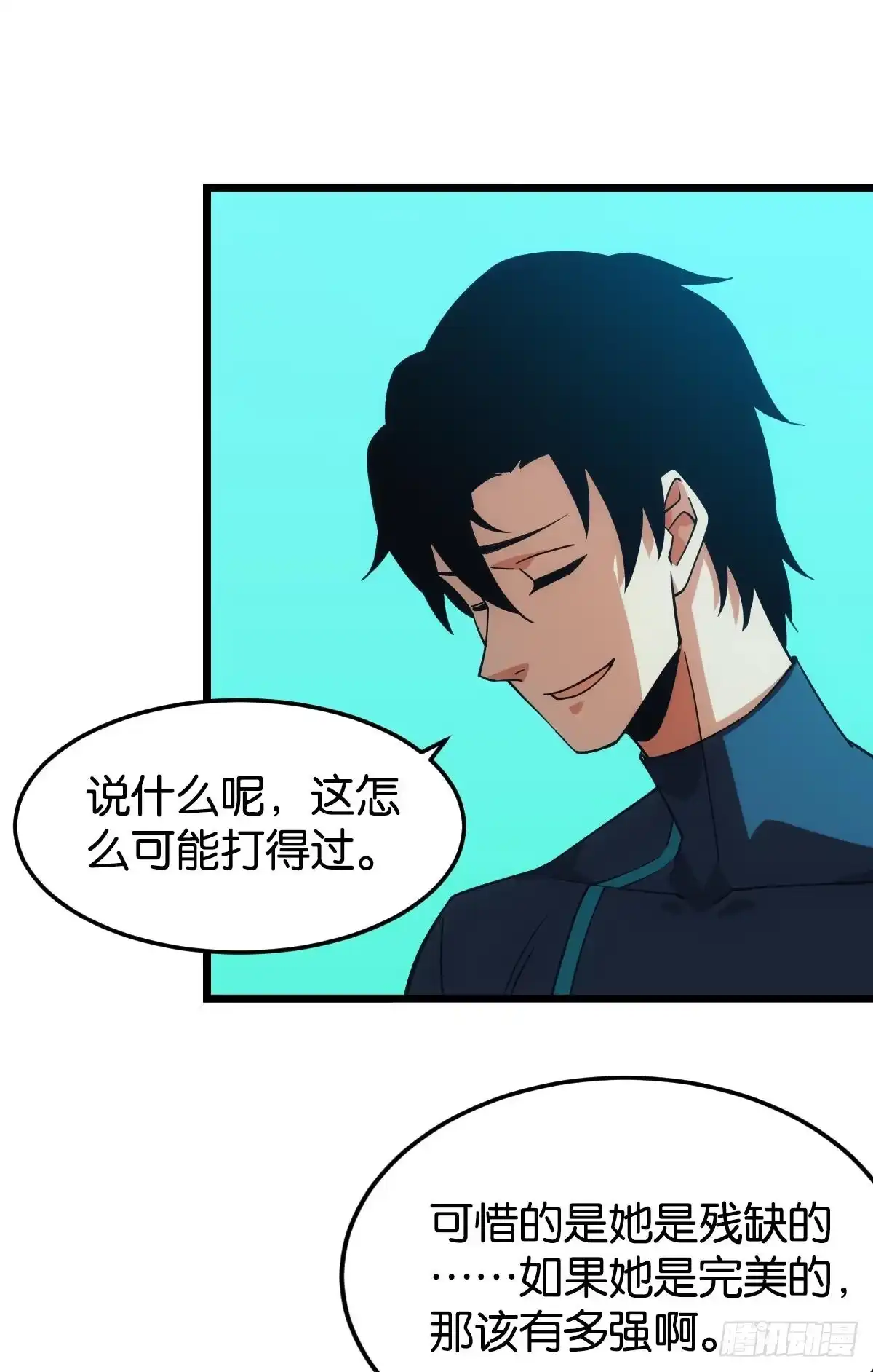 《极恶游戏》完美的她 第32页